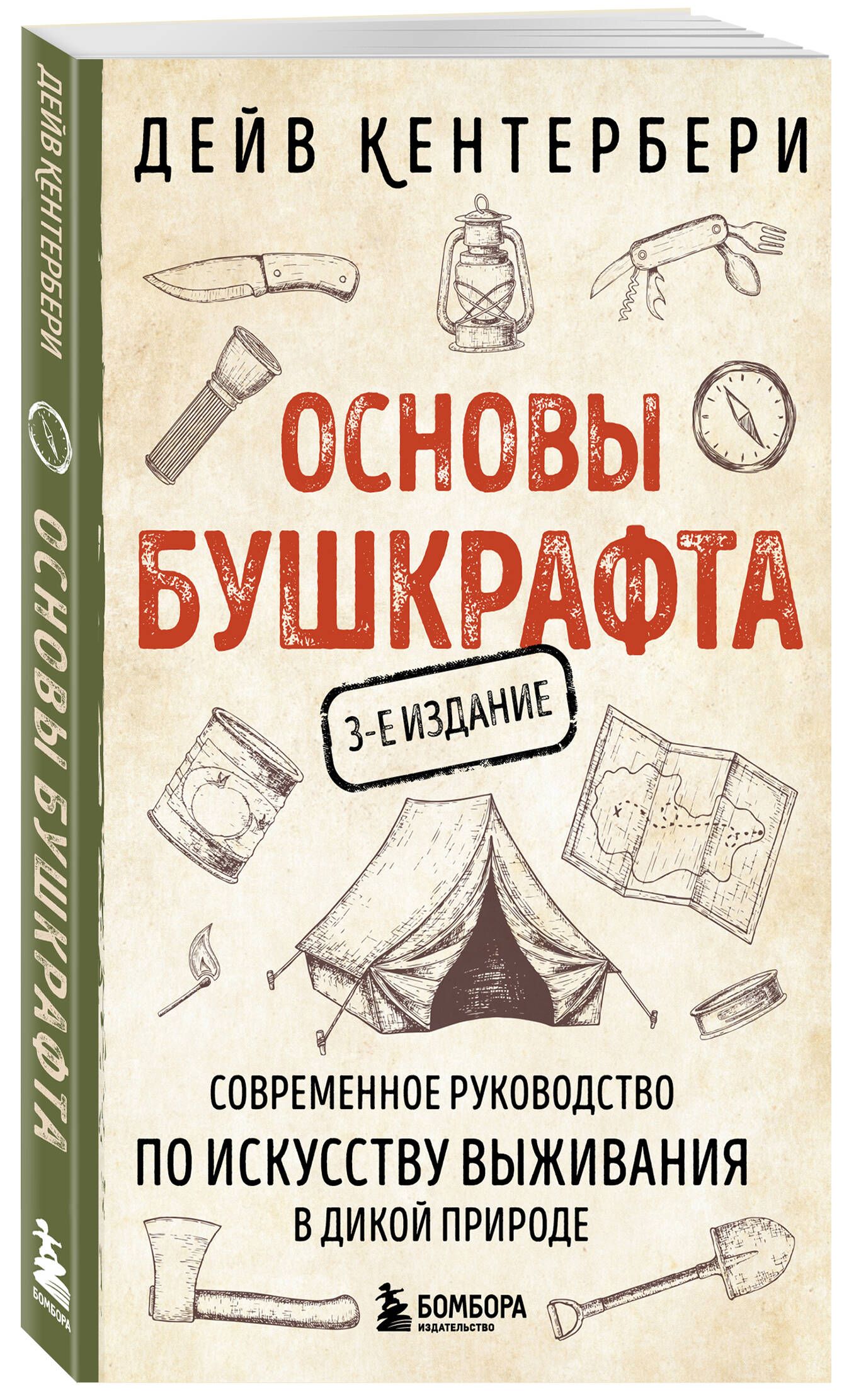 Основы бушкрафта. Современное руководство по искусству выживания в дикой природе (3-е изд.) | Bushcraft 101: A Field Guide to the Art of Wilderness Survival - Ozon image 3
