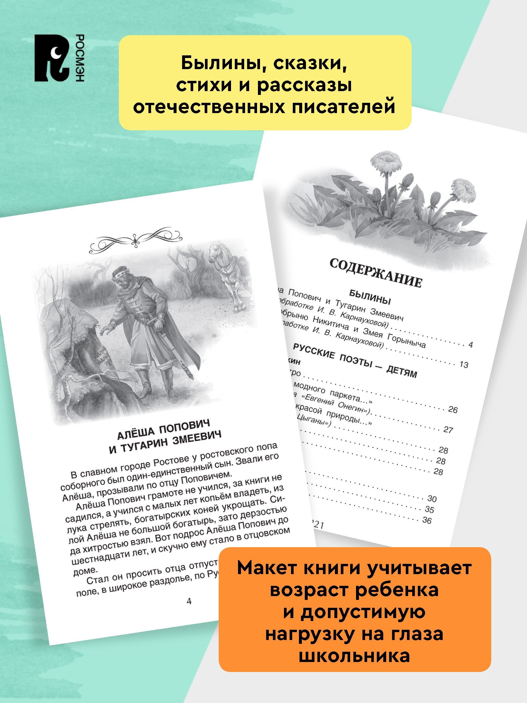 Хрестоматия для внеклассного чтения. 5 класс. Былины, стихи, повести, рассказы. Полные тексты. Программа ФГОС | Reference Book - Ozon image 3