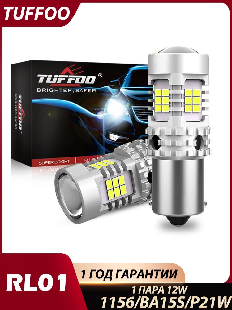 TUFFOOЛампаавтомобильнаяP21W,BA15s,2шт.арт.TF-RL01-【ZS-5KG26-1156-White】