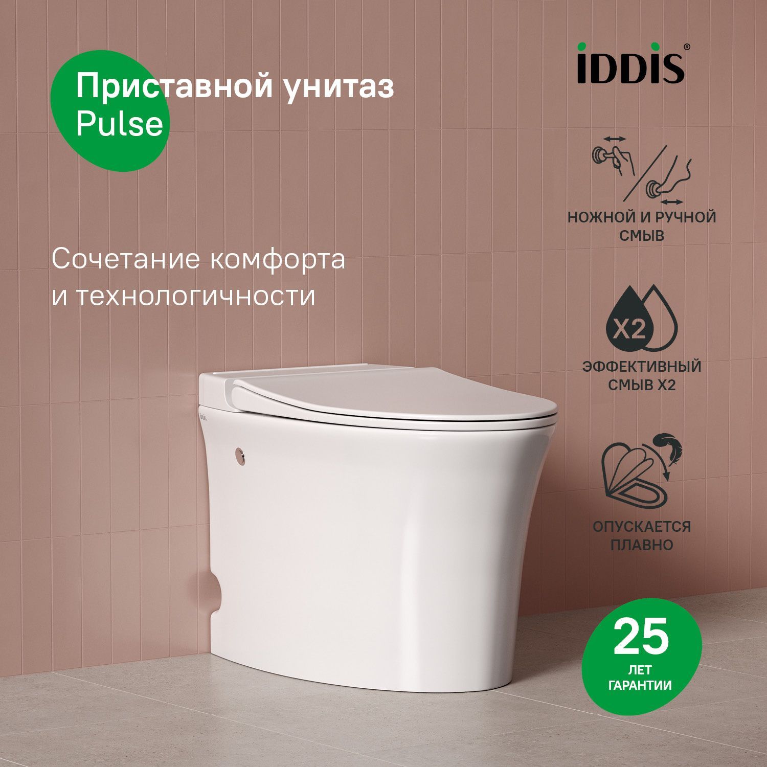 Фото товара на маркетплейсе ozon Приставной унитаз IDDIS с функцией импульсного смыва, Пульс (Pulse), PULIDSEi26