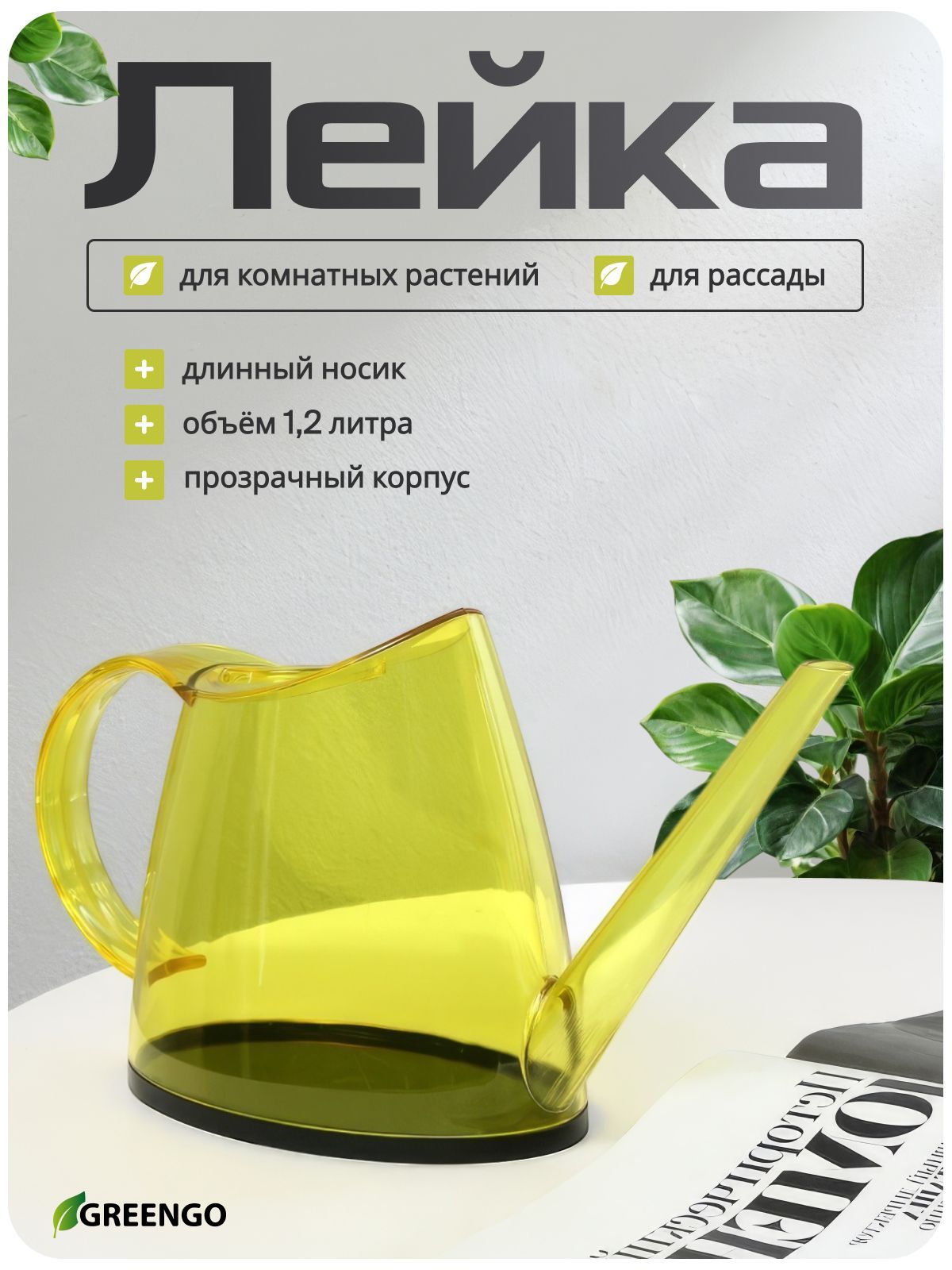 Лейка, 1.2 л, без рассеивателя, жёлтая