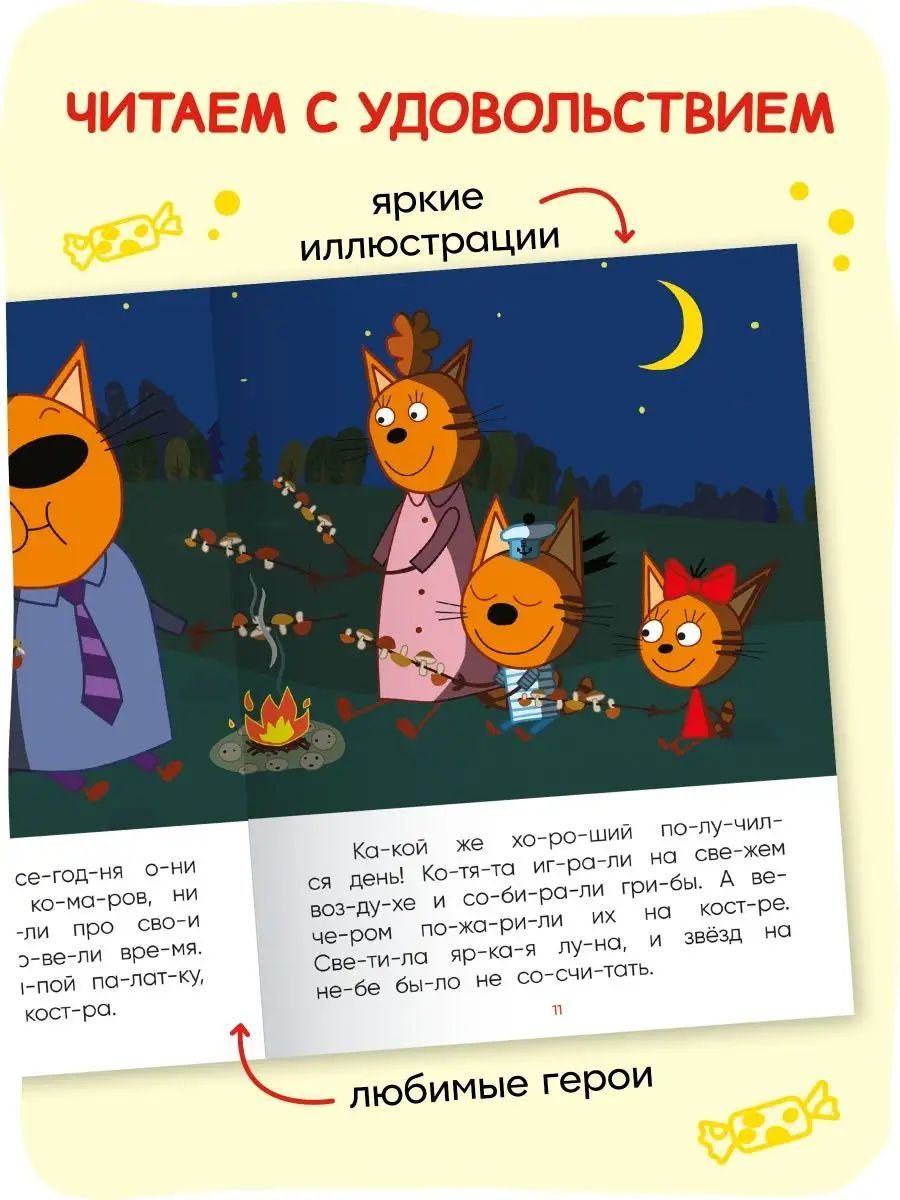 Три кота. Ночь на природе | Learn to Read Set - Ozon image 3