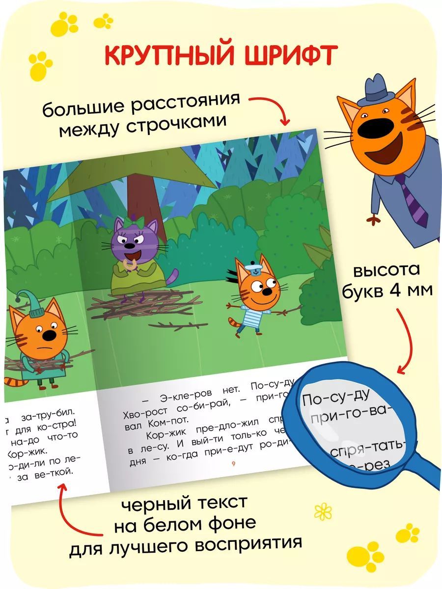Три кота. Лесные котики | Learn to Read Set - Ozon image 1