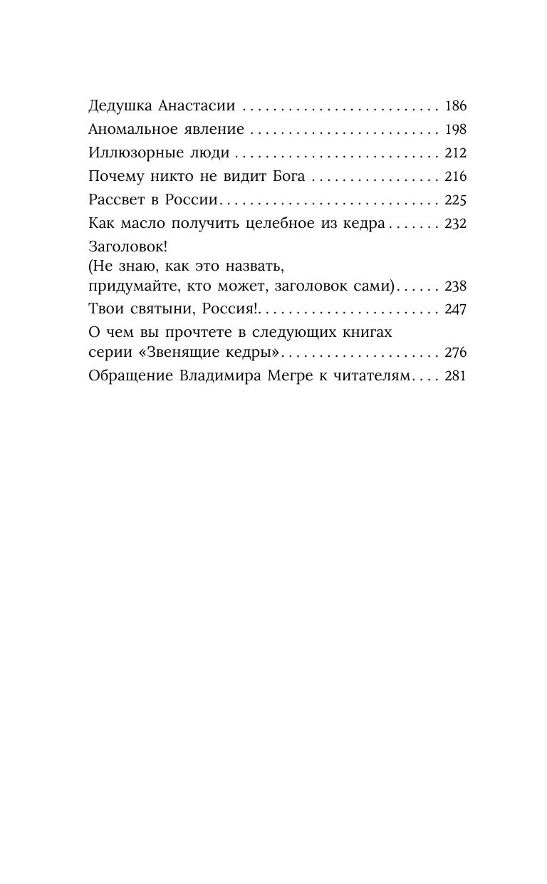 Звенящие кедры России. Второе издание | The Singing Cedars of Russia. Second Edition - Ozon image 5