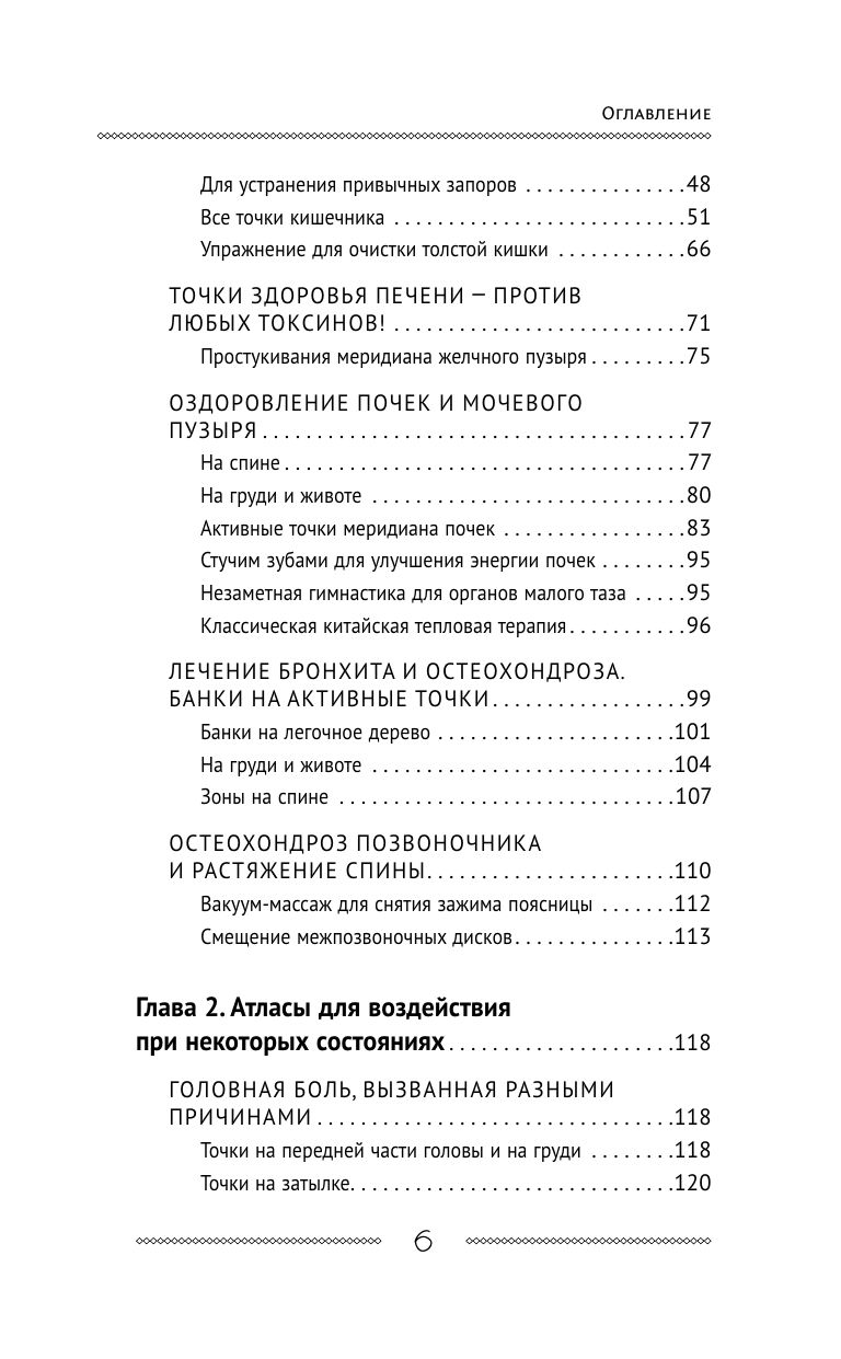 Самоучитель китайской медицины. Здоровье на каждый день для всей семьи | Self-Instructor of Chinese Medicine: Everyday Health for the Whole Family - Ozon image 7