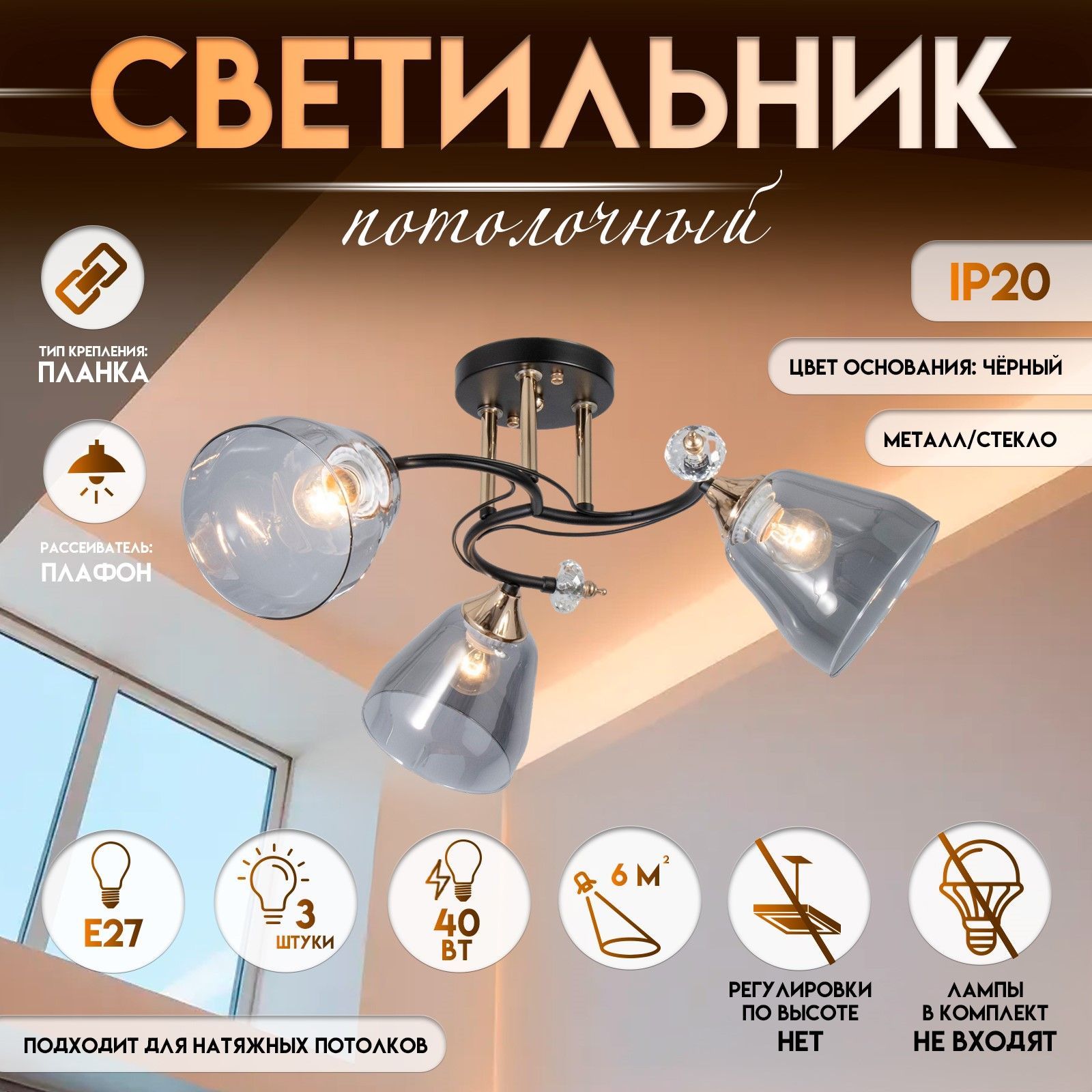 Светильник потолочный BayerLux Клео, 3Е27 40 Вт, чёрный, 58х58х24 см