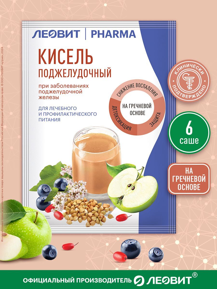 КисельПоджелудочныйЛеовитPHARMAгречневыйнатуральныйнапитокбыстрогоприготовлениярастворимыйвпакетиках6штпо20г