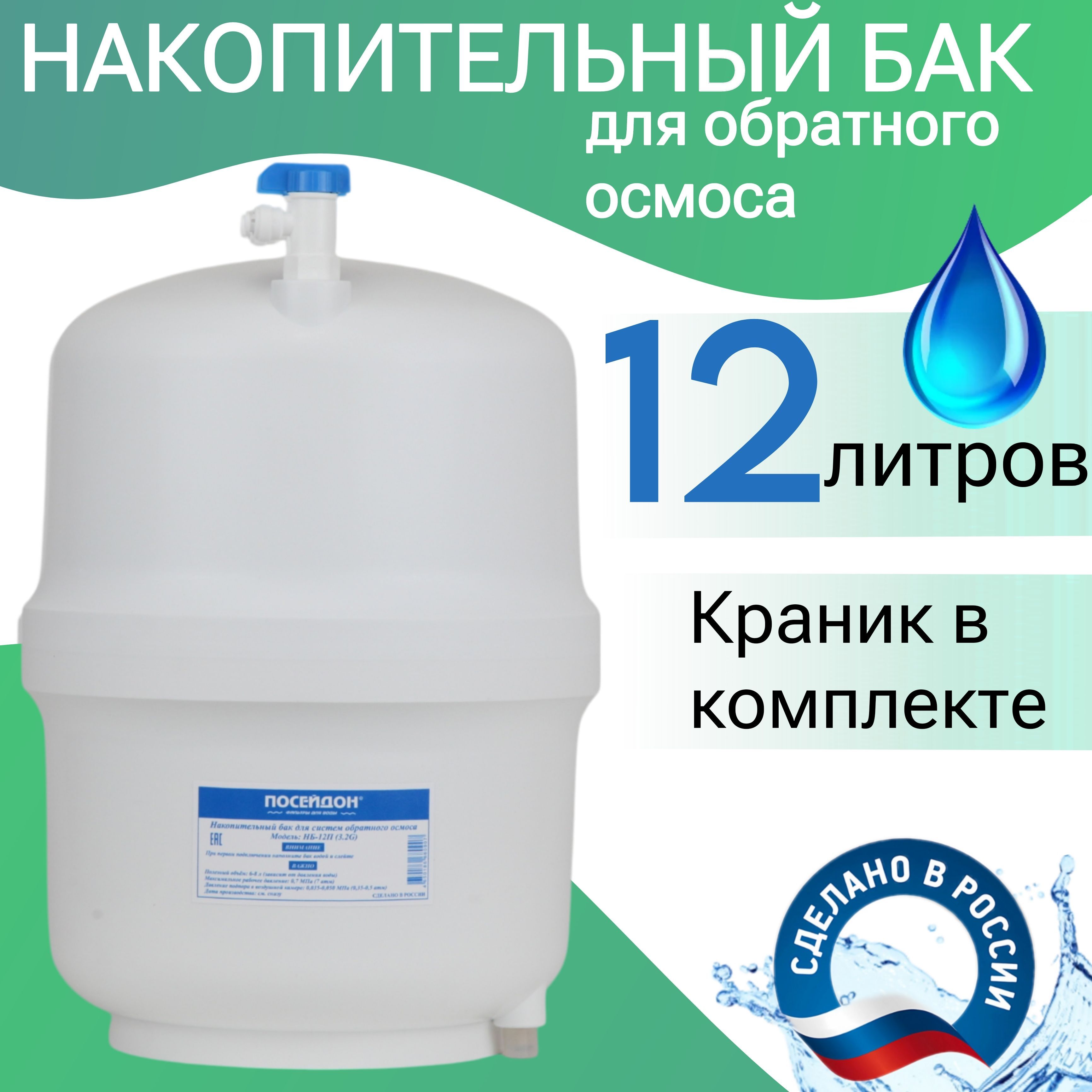 Накопительныйбакдляобратногоосмоса.