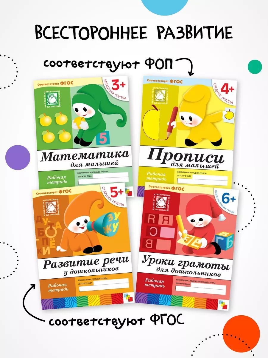 Рабочие тетради для обучения детей 4-5 лет. Для дошкольников. Подготовка к школе. От Рождения До Школы. 4+. Соответствует ФГОС и ФОП | Handwriting Practice Workbook for Preschoolers - Ozon image 4