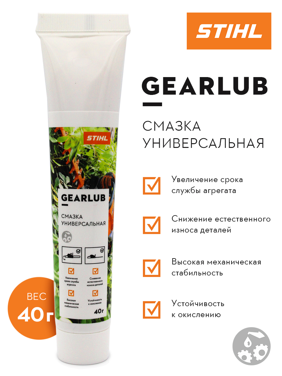 СмазкауниверсальнаяSTIHLGearLub,40гр