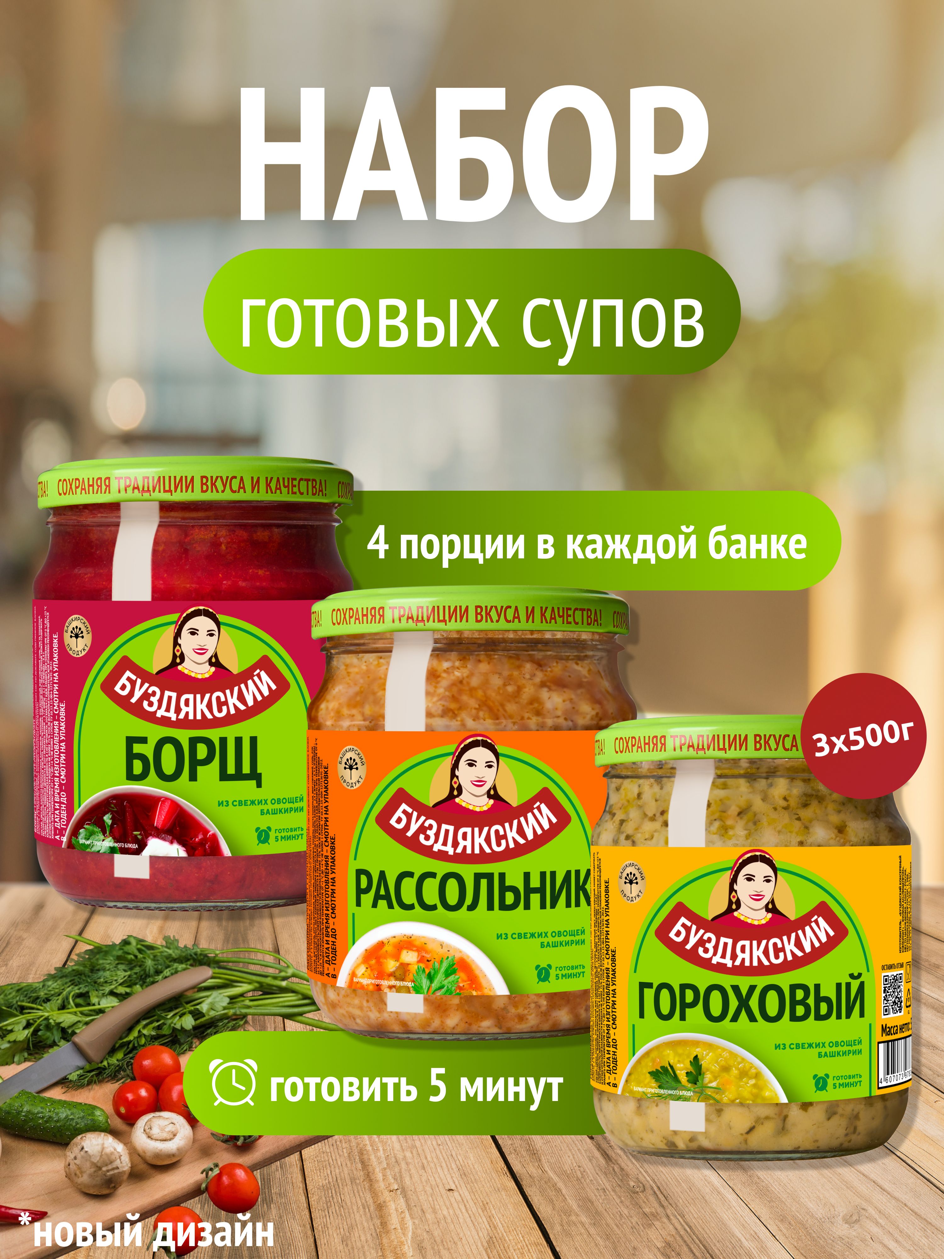 НаборготовыхсуповБорщ/Рассольник/ГороховыйБуздякский-3штx500г