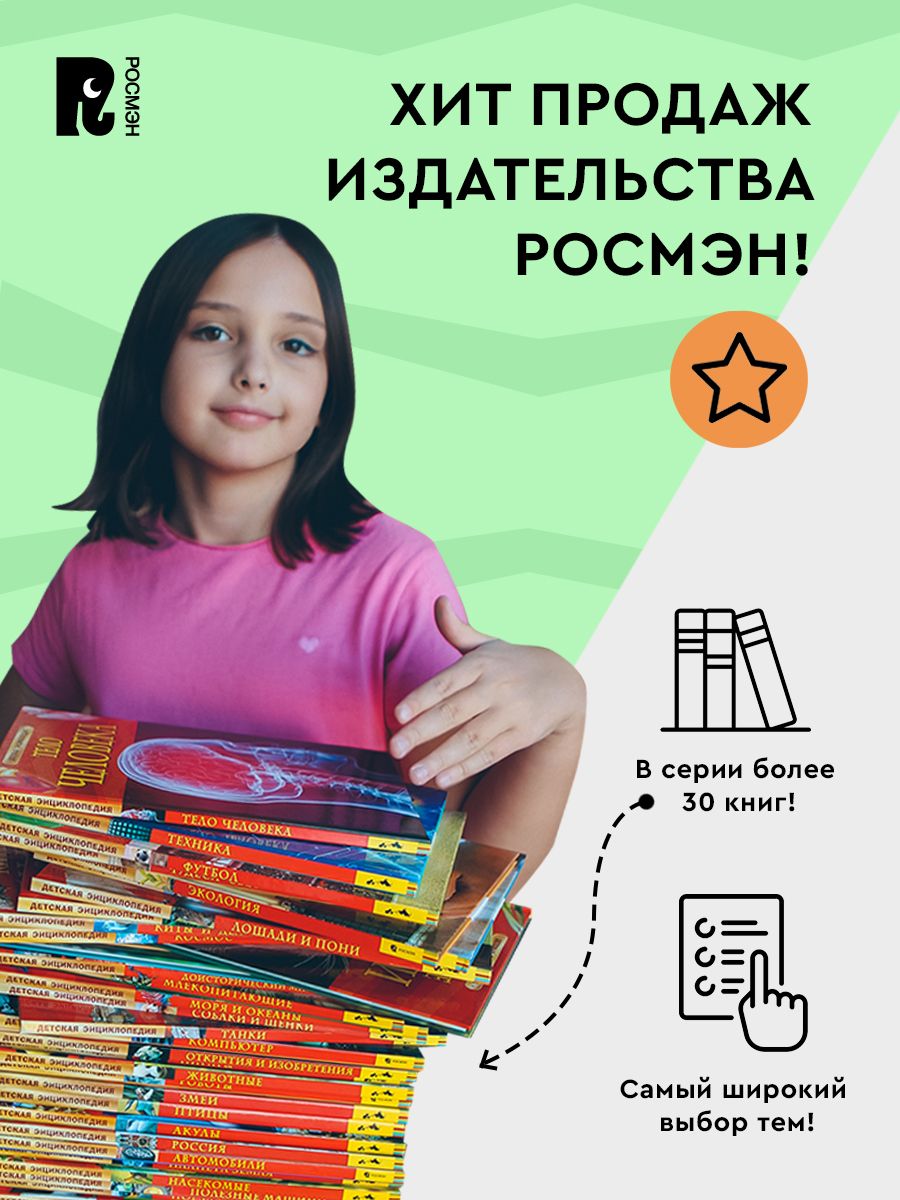 Красная книга России. Детская энциклопедия | The Red Book of Russia. Children's Encyclopedia - Ozon image 5