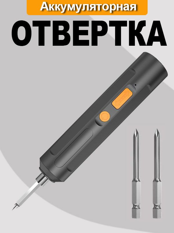 Аккумуляторнаяотвертка-трансформер/Электроотвертка/Электрическаяотвертка,2предметоввкейсе