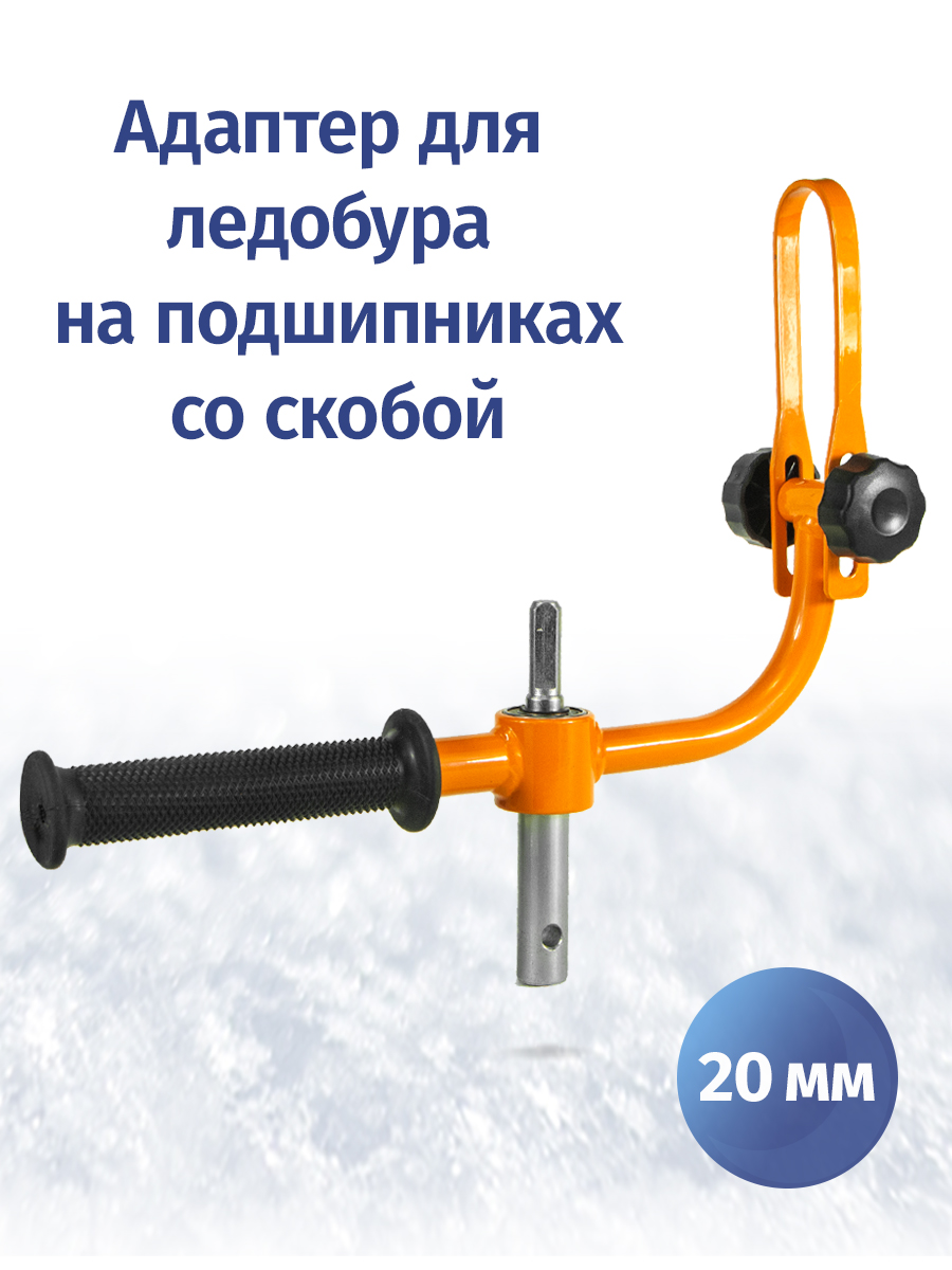 Адаптерледобура20ммсфиксациейшуруповерта