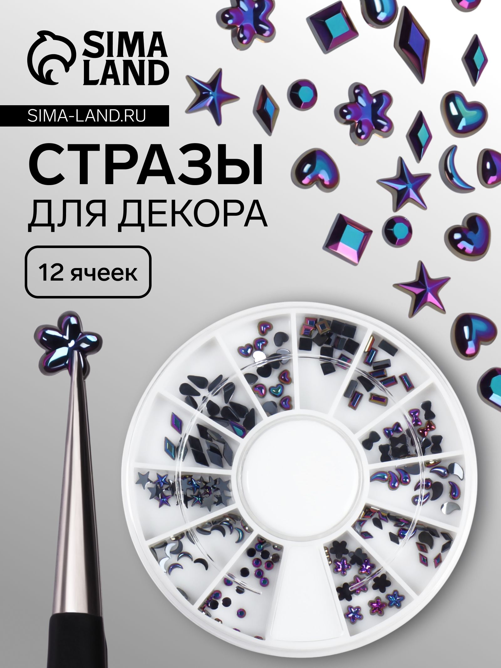 Стразы для декора "Ассорти", цвет чёрная голография
