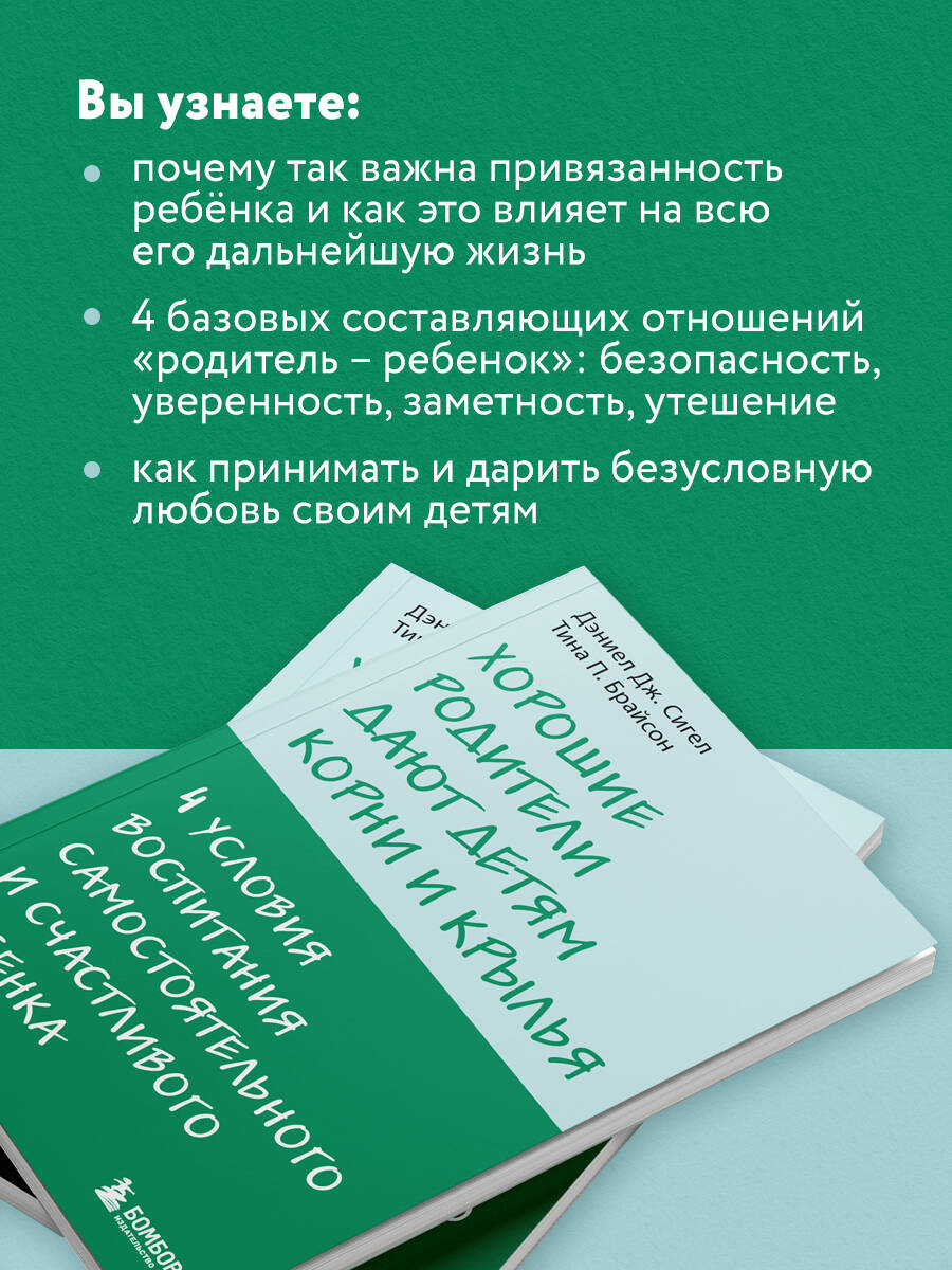 Хорошие родители дают детям корни и крылья. 4 условия воспитания самостоятельного и счастливого ребенка | THE POWER OF SHOWING UP - Ozon image 2