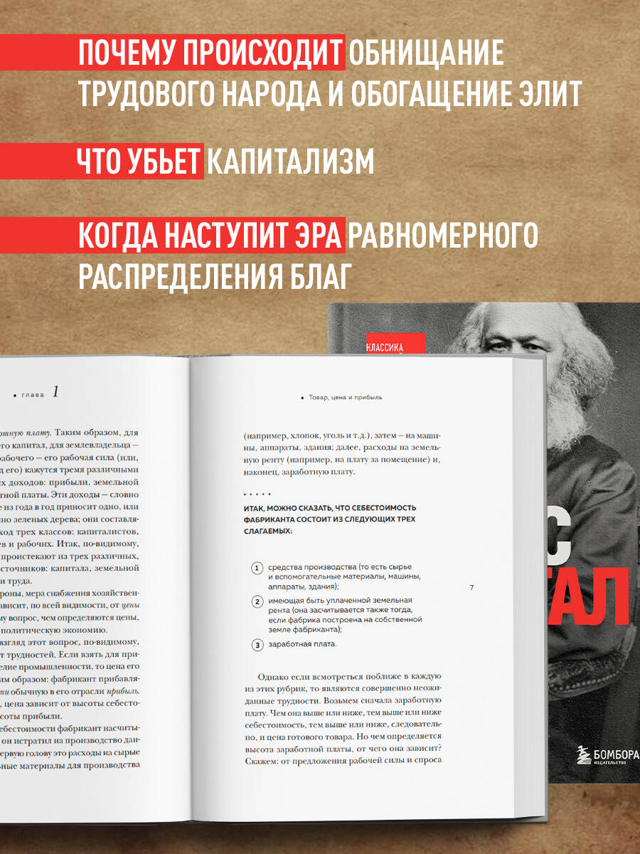 Капитал. Критика политической экономии | Capital. A Critique of Political Economy - Ozon image 2