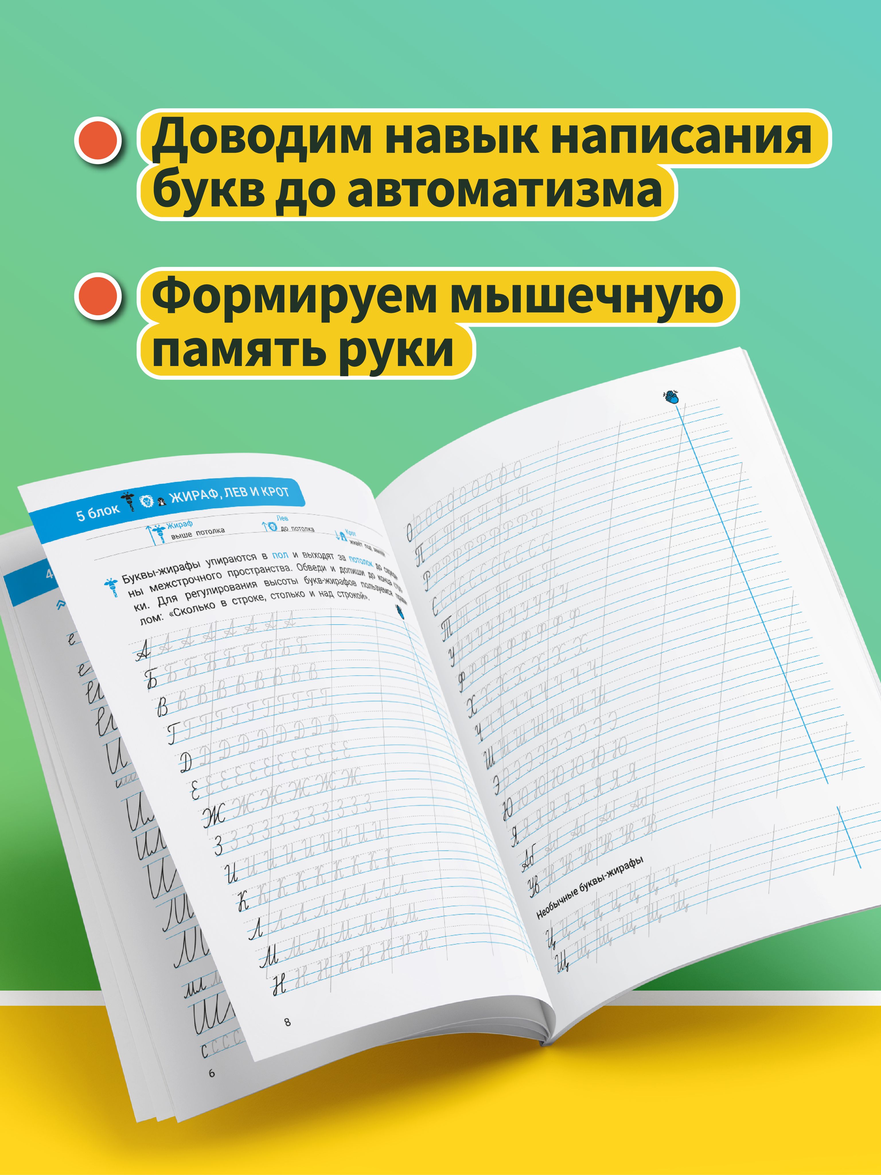 Исправление почерка: Для учеников 1-4 классов. Каллиграфические прописи | Handwriting Correction Practice Workbook (16 pages) - Ozon image 4