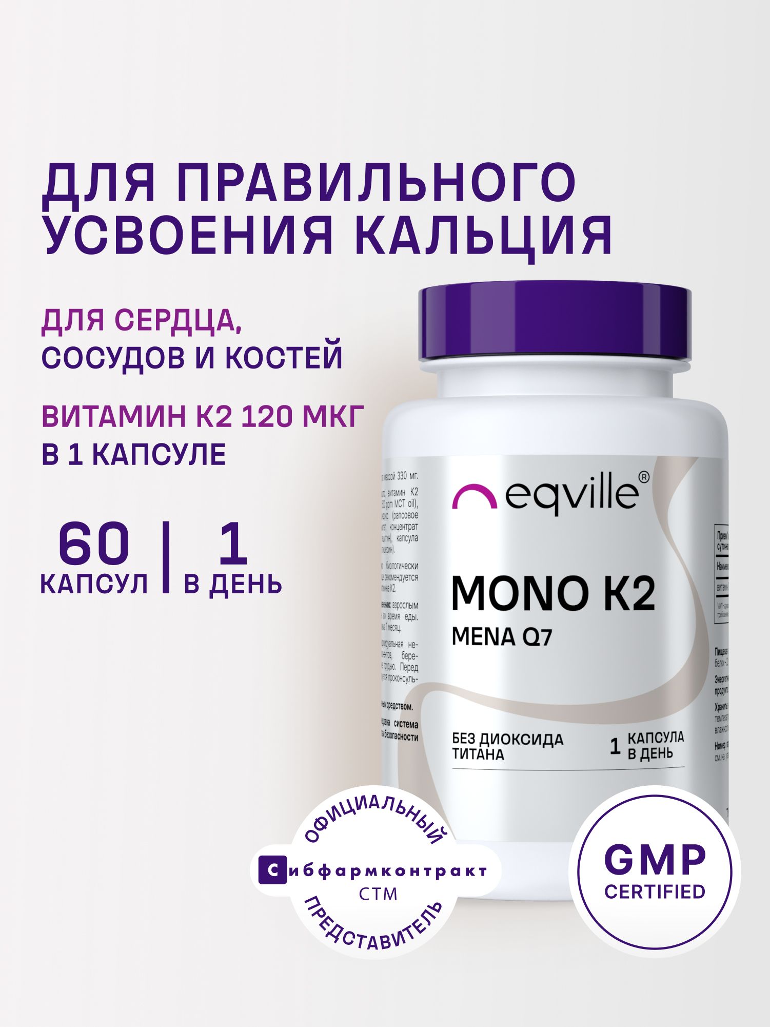 ВитаминК2МК-7(Менахинон-7)120мкг,60капсул