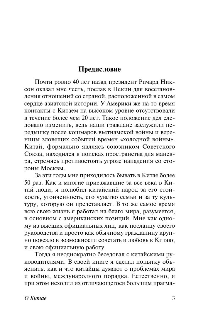 О Китае | On China - Ozon image 6