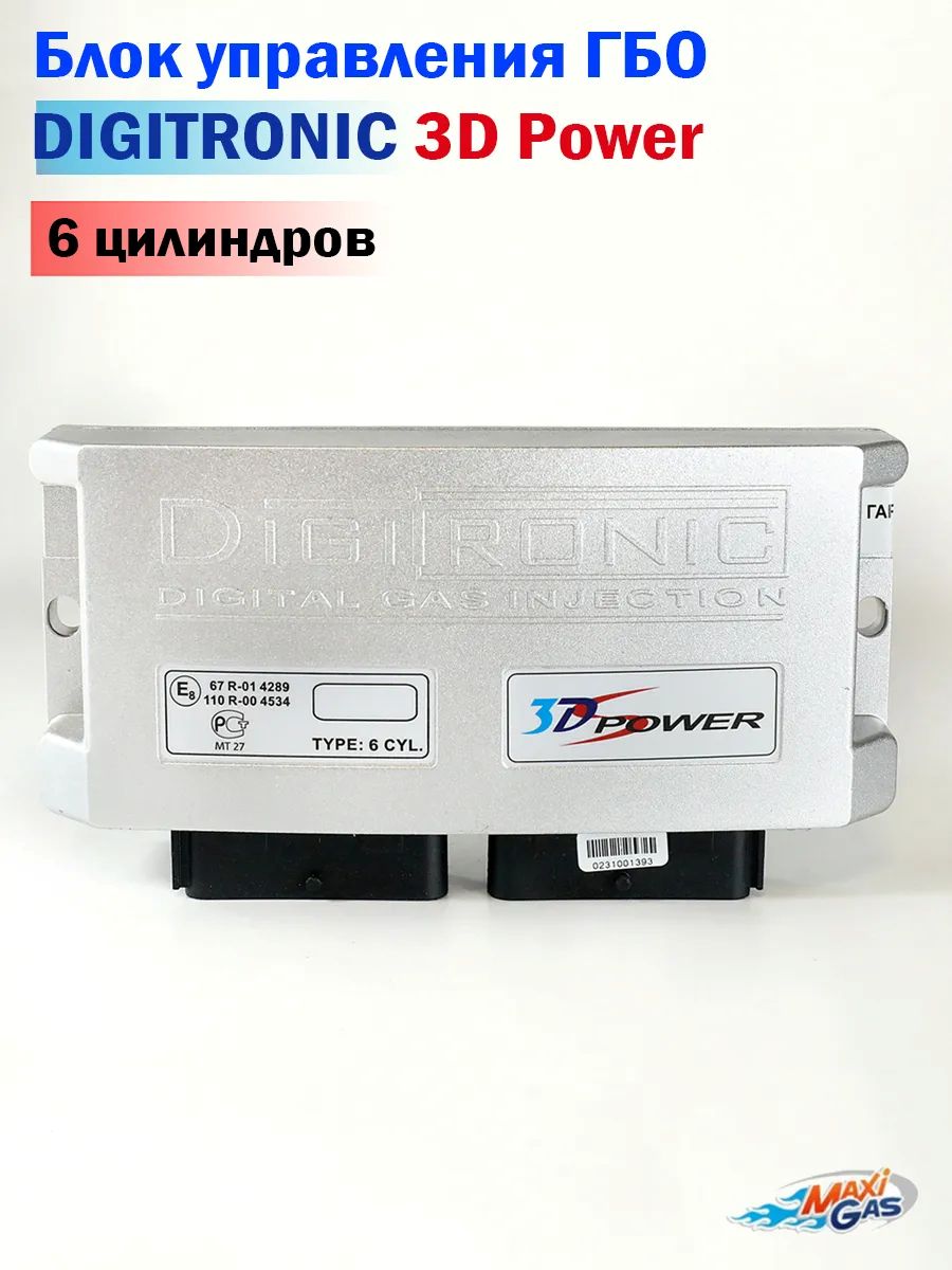 Digitronic Controller Блок управления ГБО DIGITRONIC 3D Power для 6 цилиндров купить на OZON ...