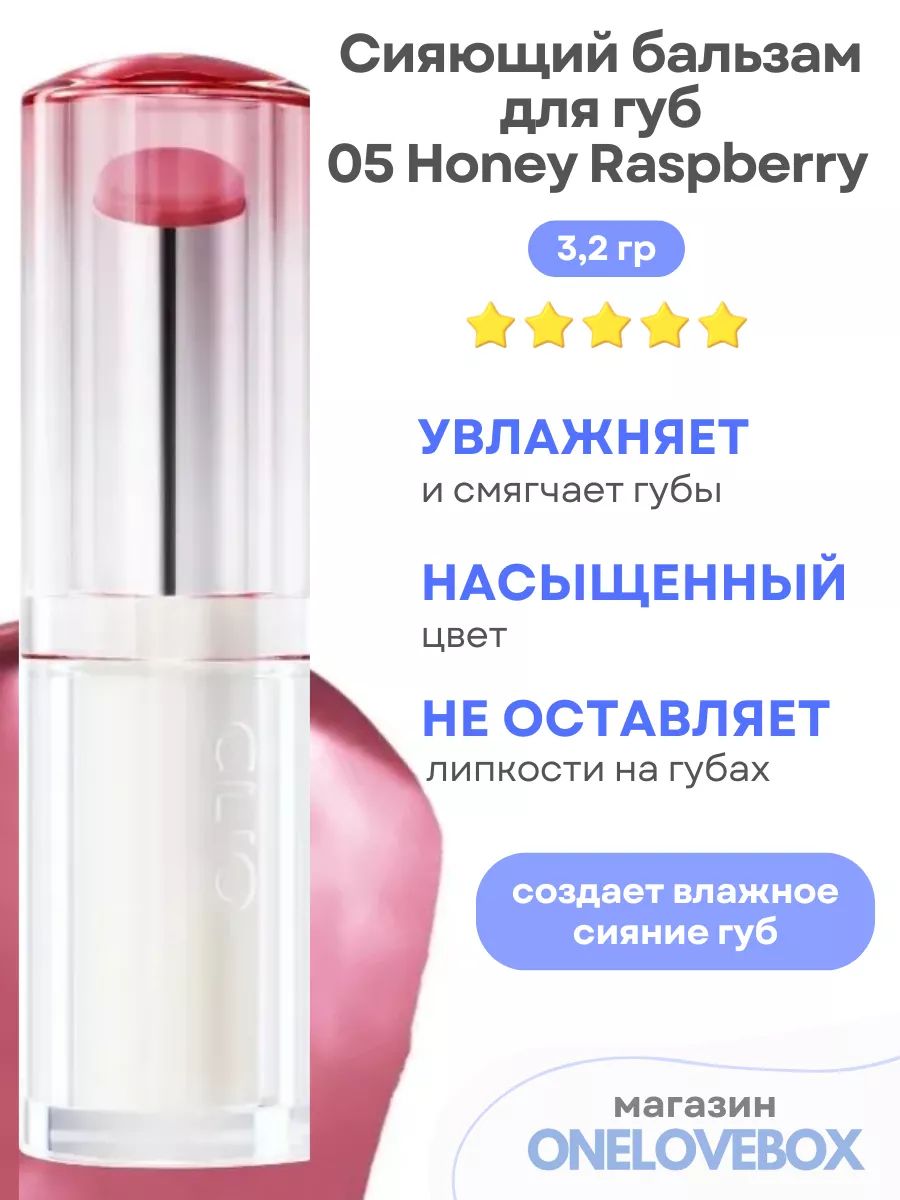 Baume à Lèvres CLIO Crystal Glam Balm - N°05 Honey Raspberry - Neuf - Corée