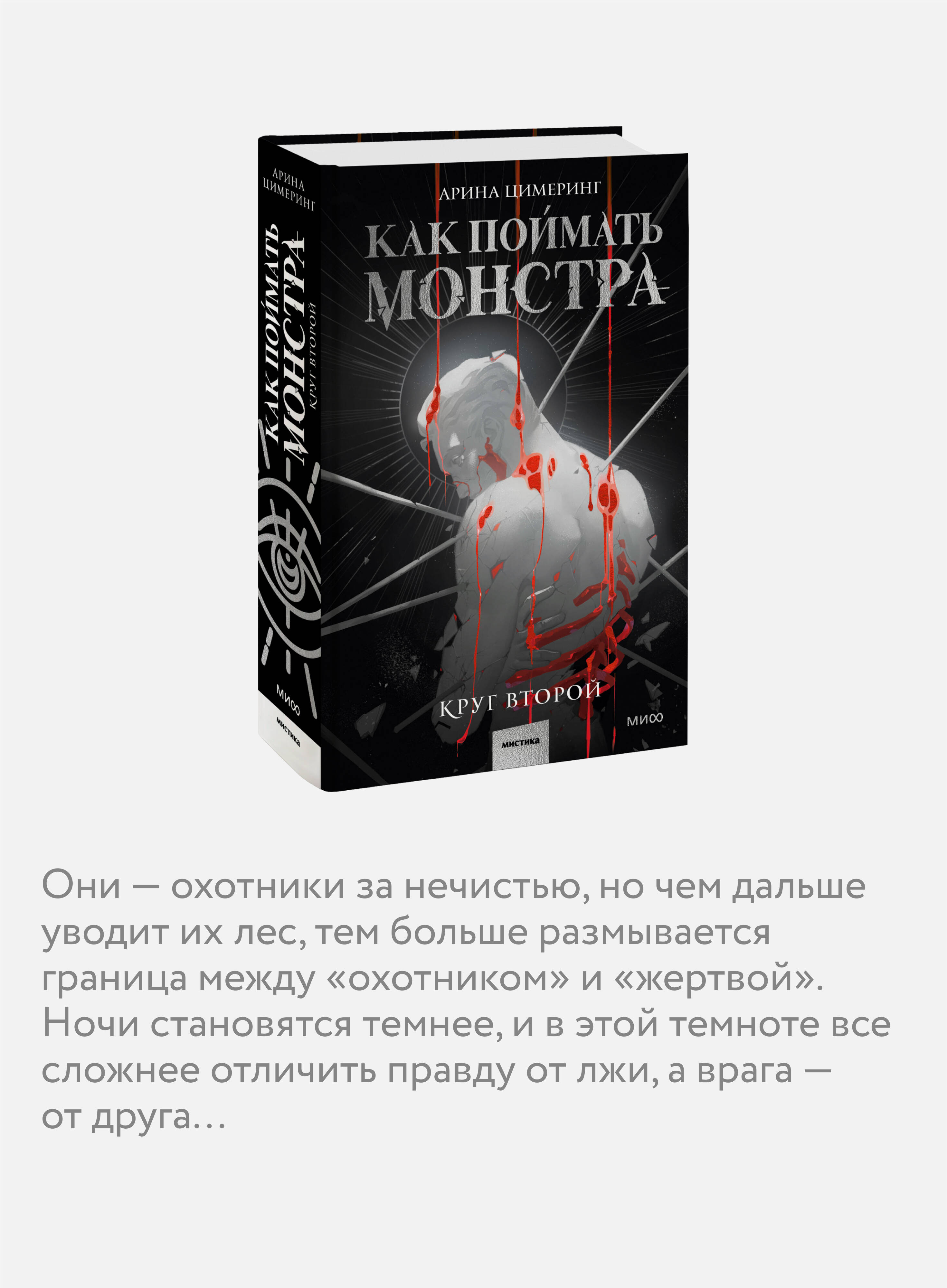 Как поймать монстра. Круг второй | Catching a Monster. The Second Circle - Ozon image 2