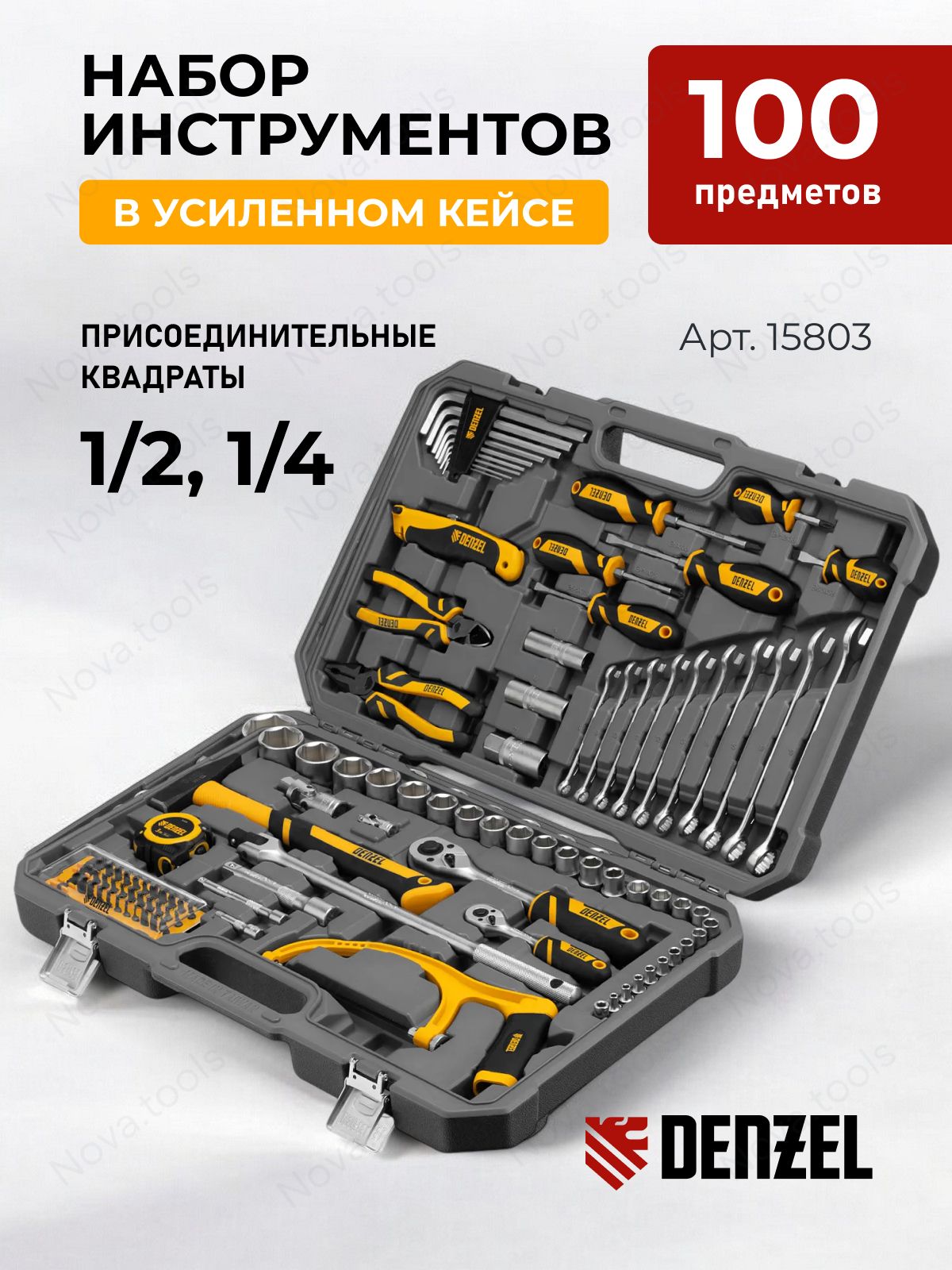 Набор инструментов, 1/2