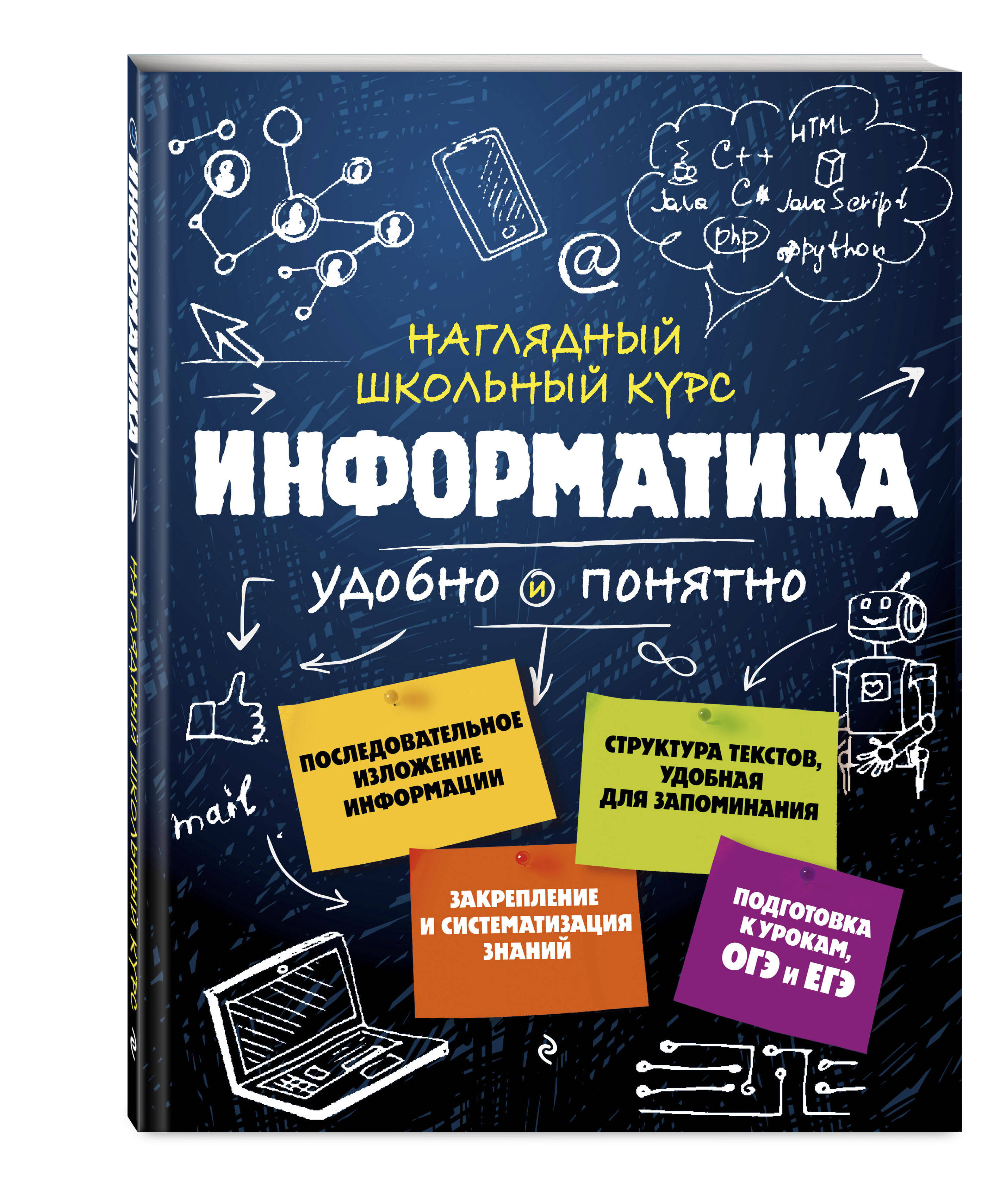 Информатика. Подготовка к ОГЭ и ЕГЭ. 5-6-7-8-9-10-11 классы | Informatics. Preparation for OGE and GIA. 5th to 11th Grades - Ozon image 3
