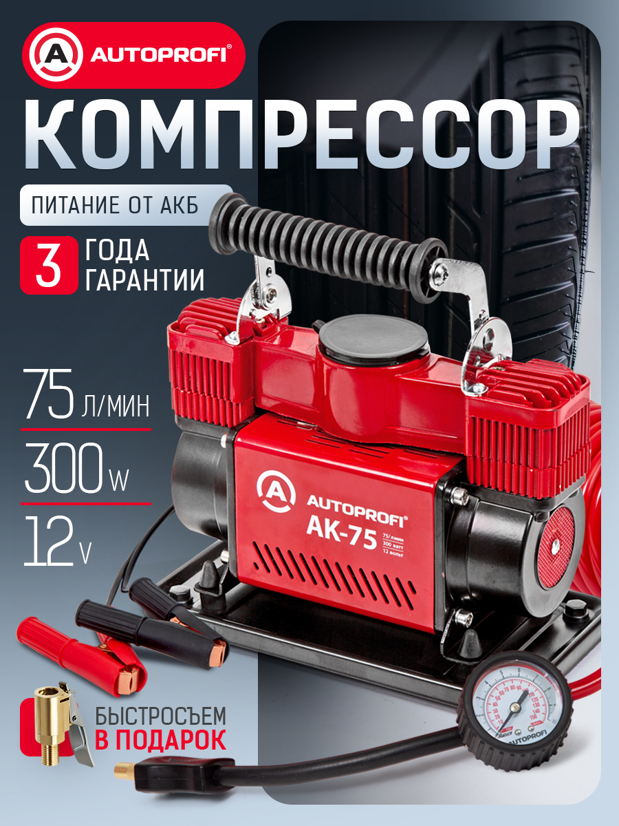 Компрессор автомобильный двухпоршневой мощный, от аккумулятора, AUTOPROFI