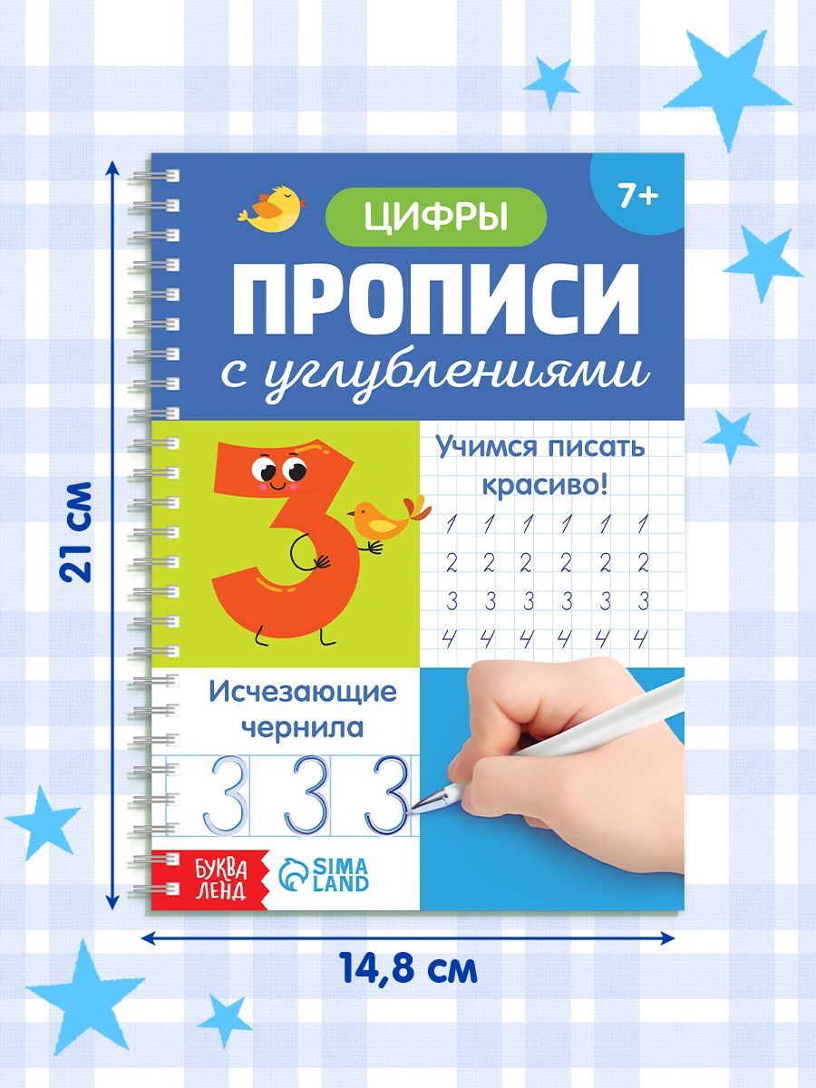 Многоразовые прописи, Буква-Ленд, "Прописи цифры", подготовка к школе 6-7 лет | Handwriting Practice Workbook for Preschoolers - Ozon image 1