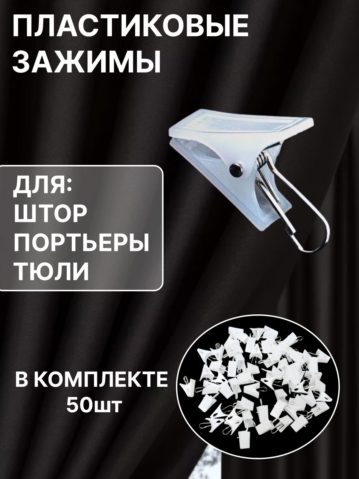 Зажимыдляштор