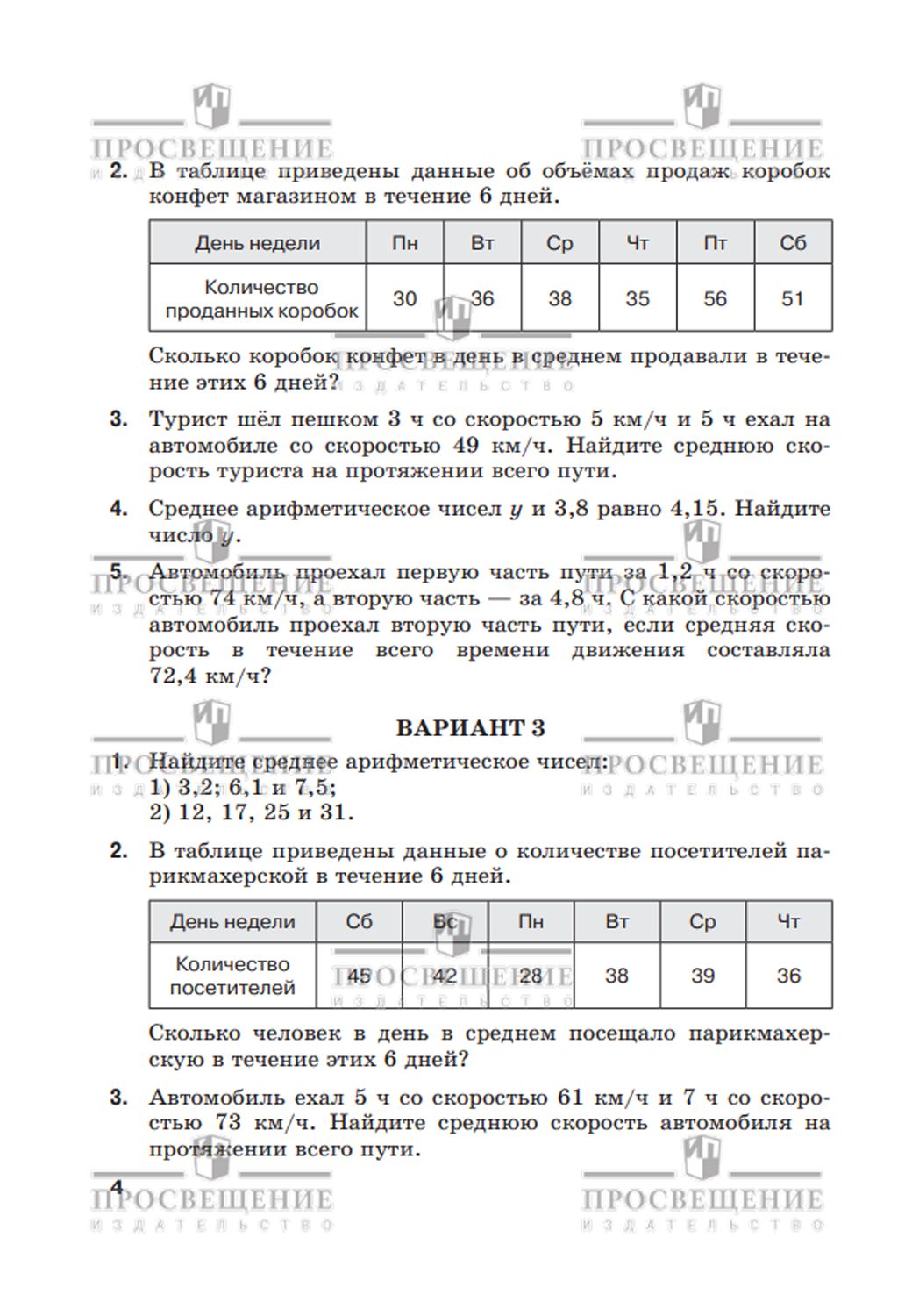 Математика. 6 класс. Базовый уровень. Дидактические материалы | Reference Book - Ozon image 4