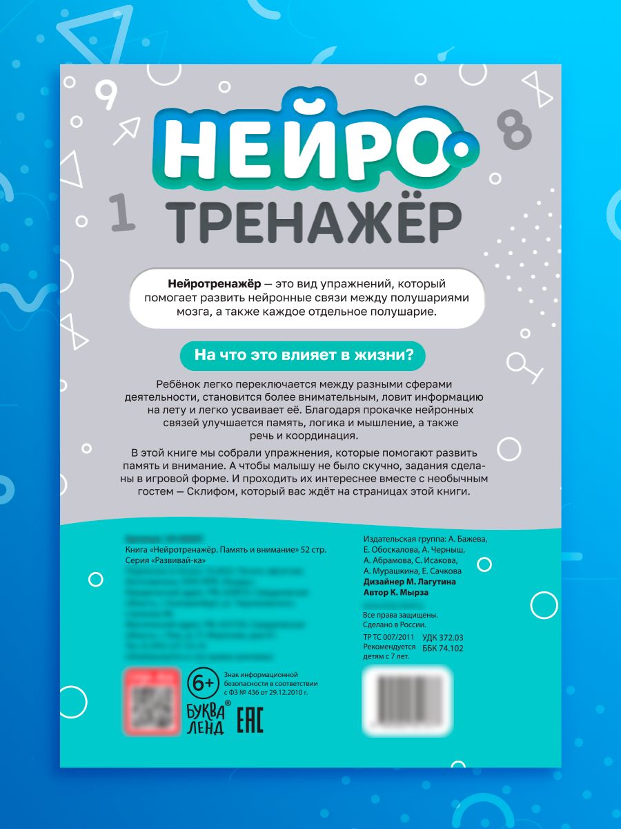 Детские книги, Буква-Ленд, "Нейротренажер для детей", межполушарное развитие | Russian-Language Book - Ozon image 5