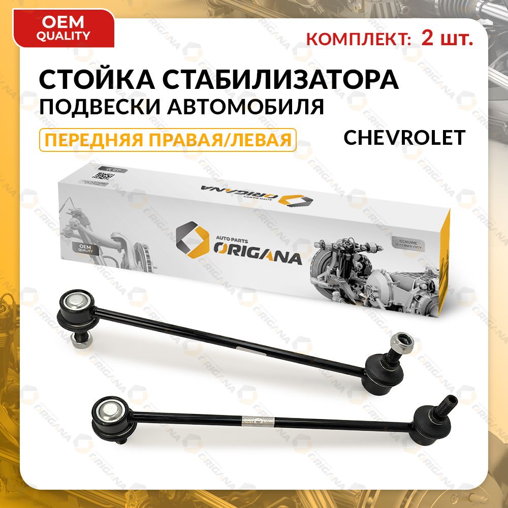 Стойка передняя Onix 2022 AT левая GM