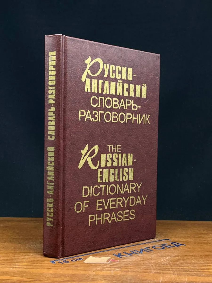Английский Разговорник И Словарь По Сексу Английский Разговорник И Словарь По Сексу