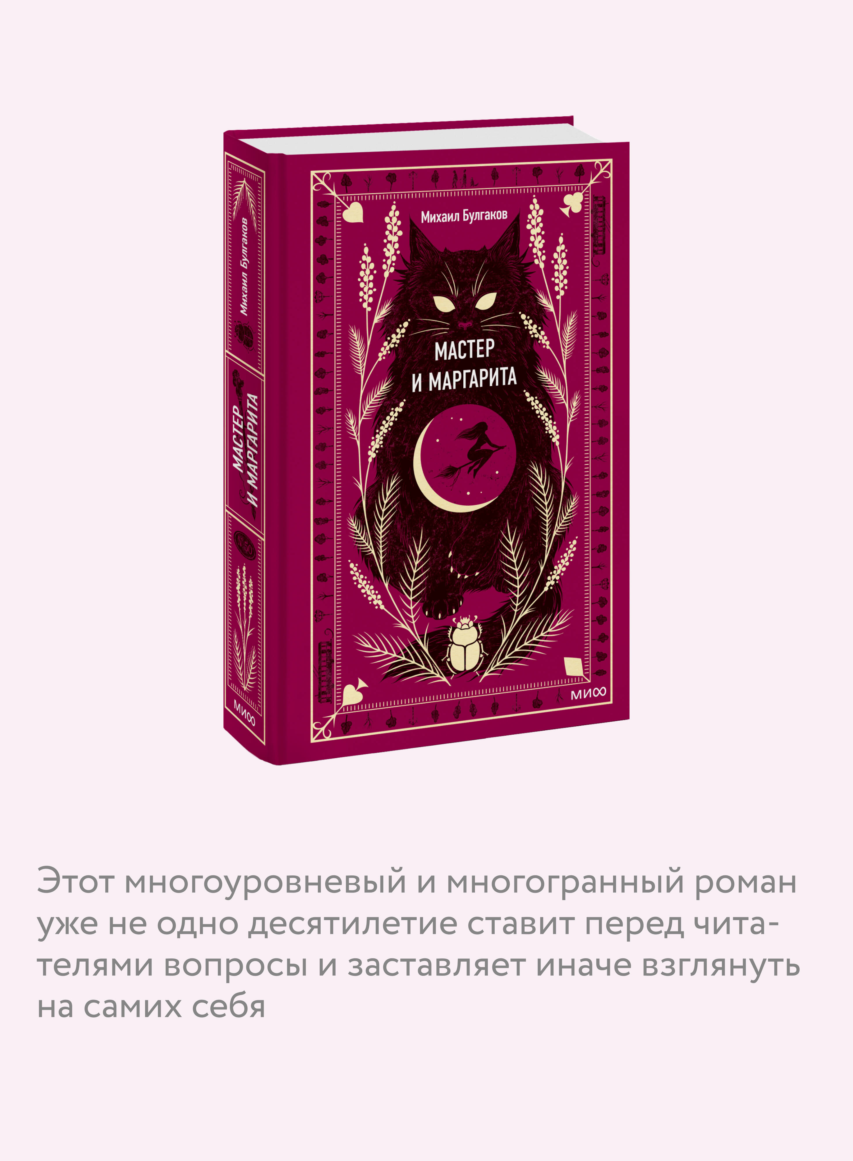 Мастер и Маргарита | The Master and Margarita - Ozon image 2