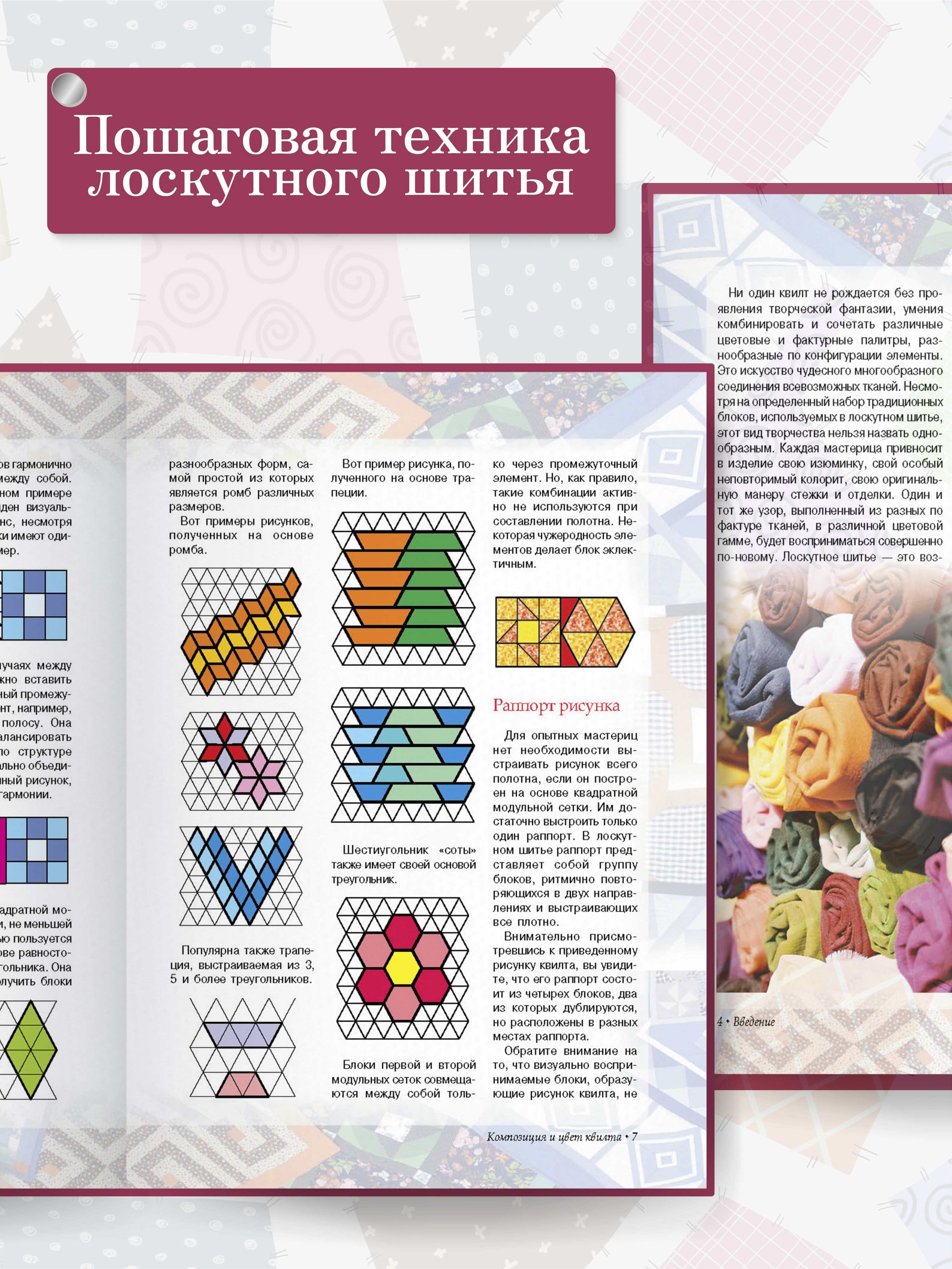 Лоскутное шитье пэчворк самоучитель | Patchwork Quilting Self-Tutorial - Ozon image 5