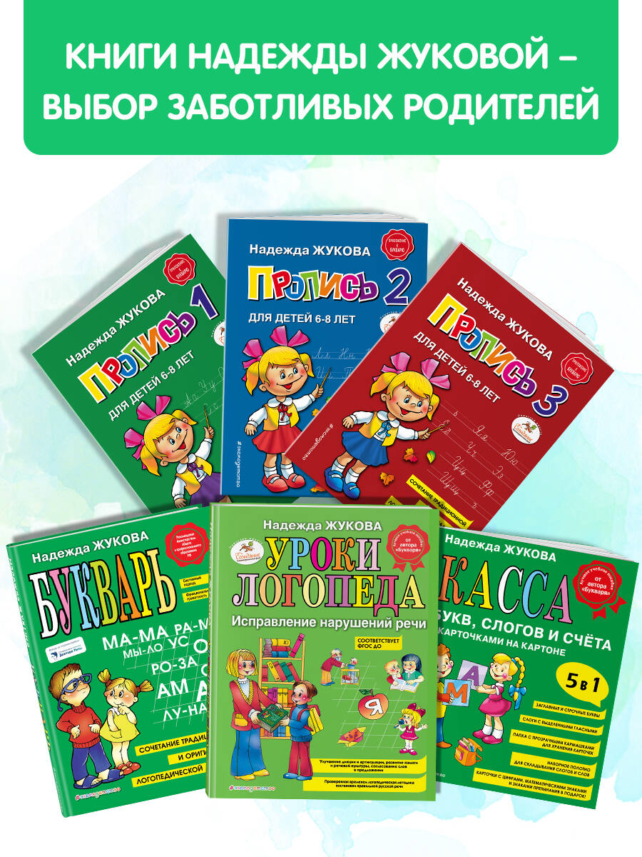 Пропись 1 для дошкольников. Пишем прописные буквы. Жукова | Handwriting Practice Workbook for Preschoolers - Ozon image 2