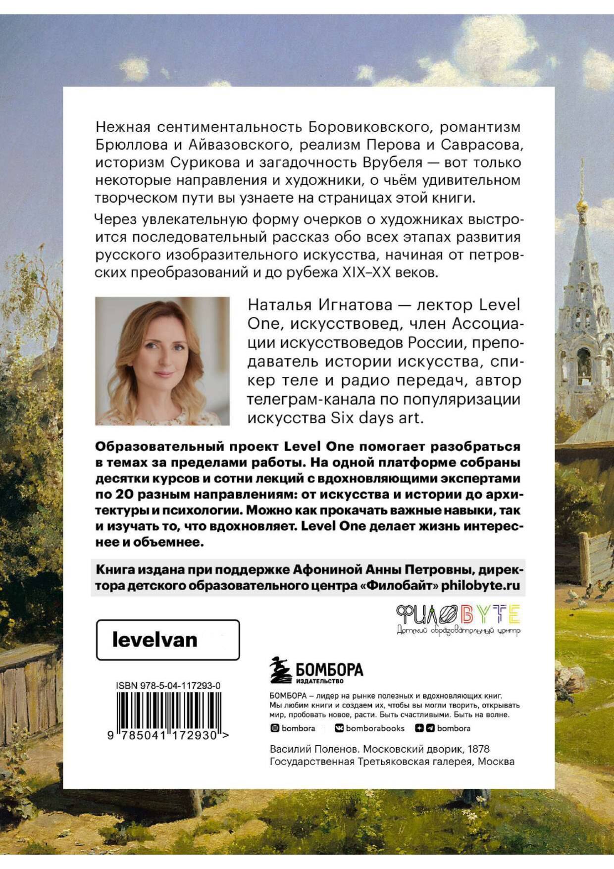 История русского искусства. От Айвазовского до Репина | History of Russian Art: From Aivazovsky to Repin - Ozon image 4
