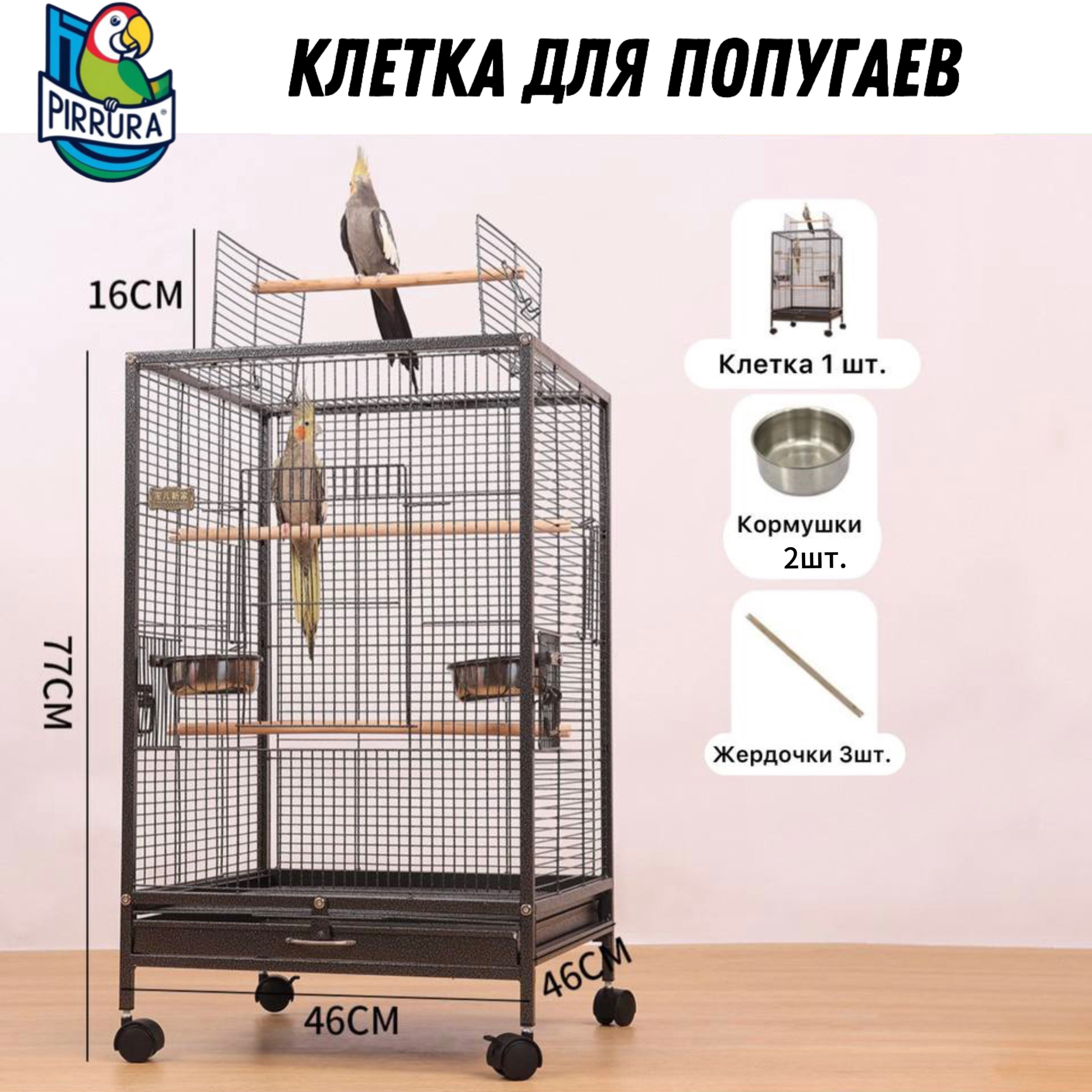 Pirrura,Клеткадляпопугаябольшая,77*46*46Черная
