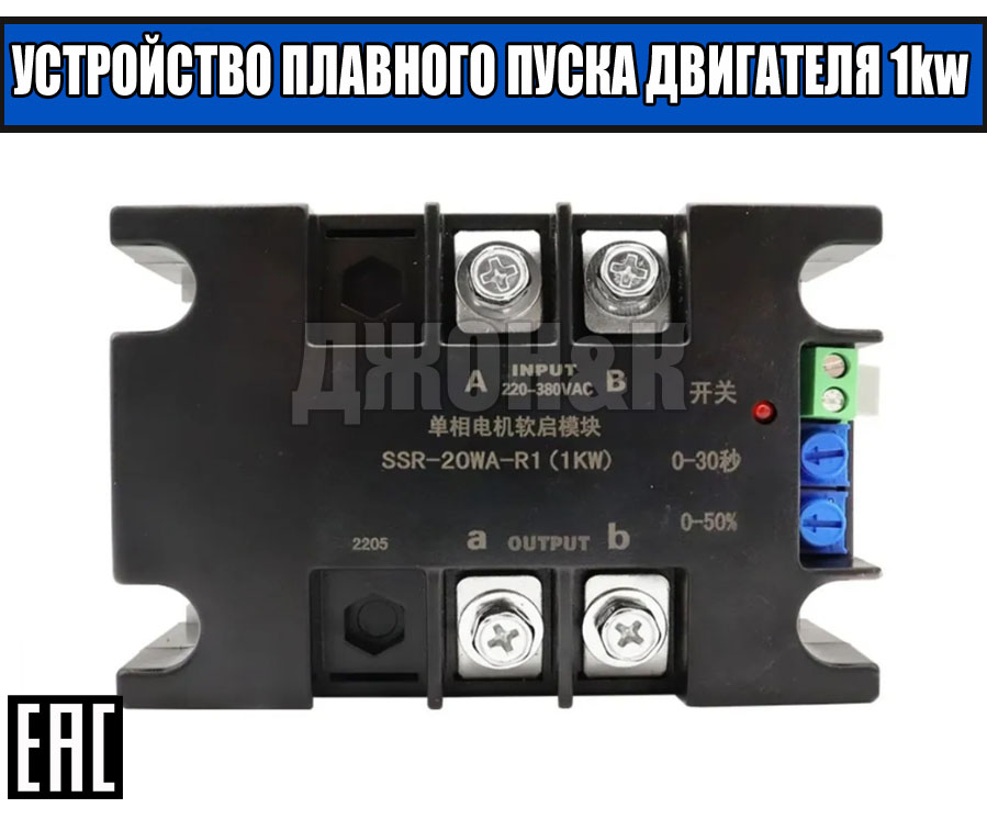 Устройствоплавногопускадвигателя1кВт.