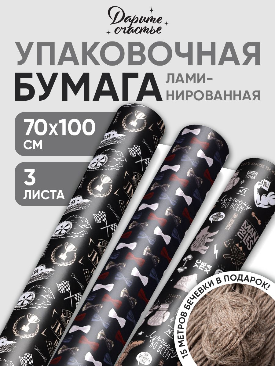 Упаковочная бумага, 3 листа, 70 х 100 см
