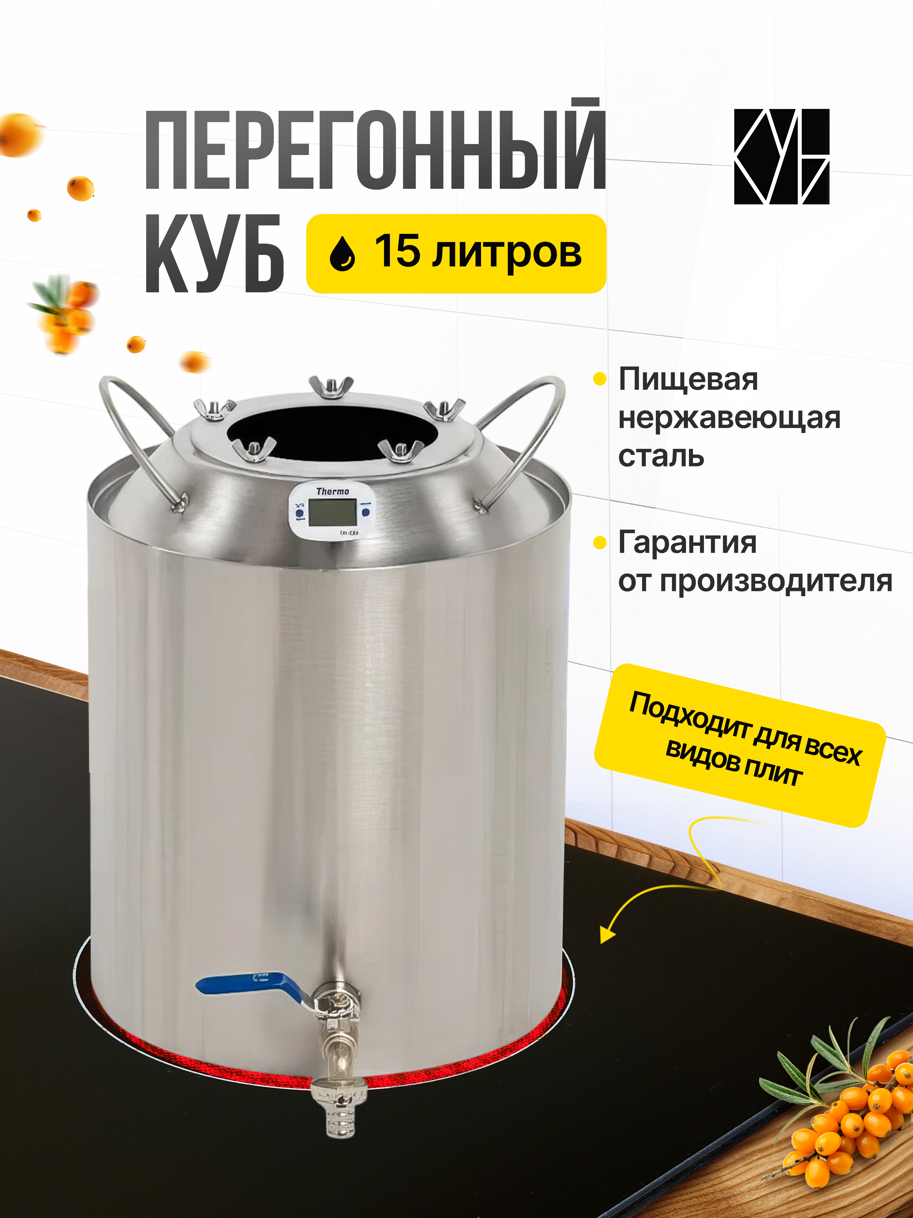 Перегонныйкубдлясамогонногоаппаратаконусный15л/ТПККУБ.