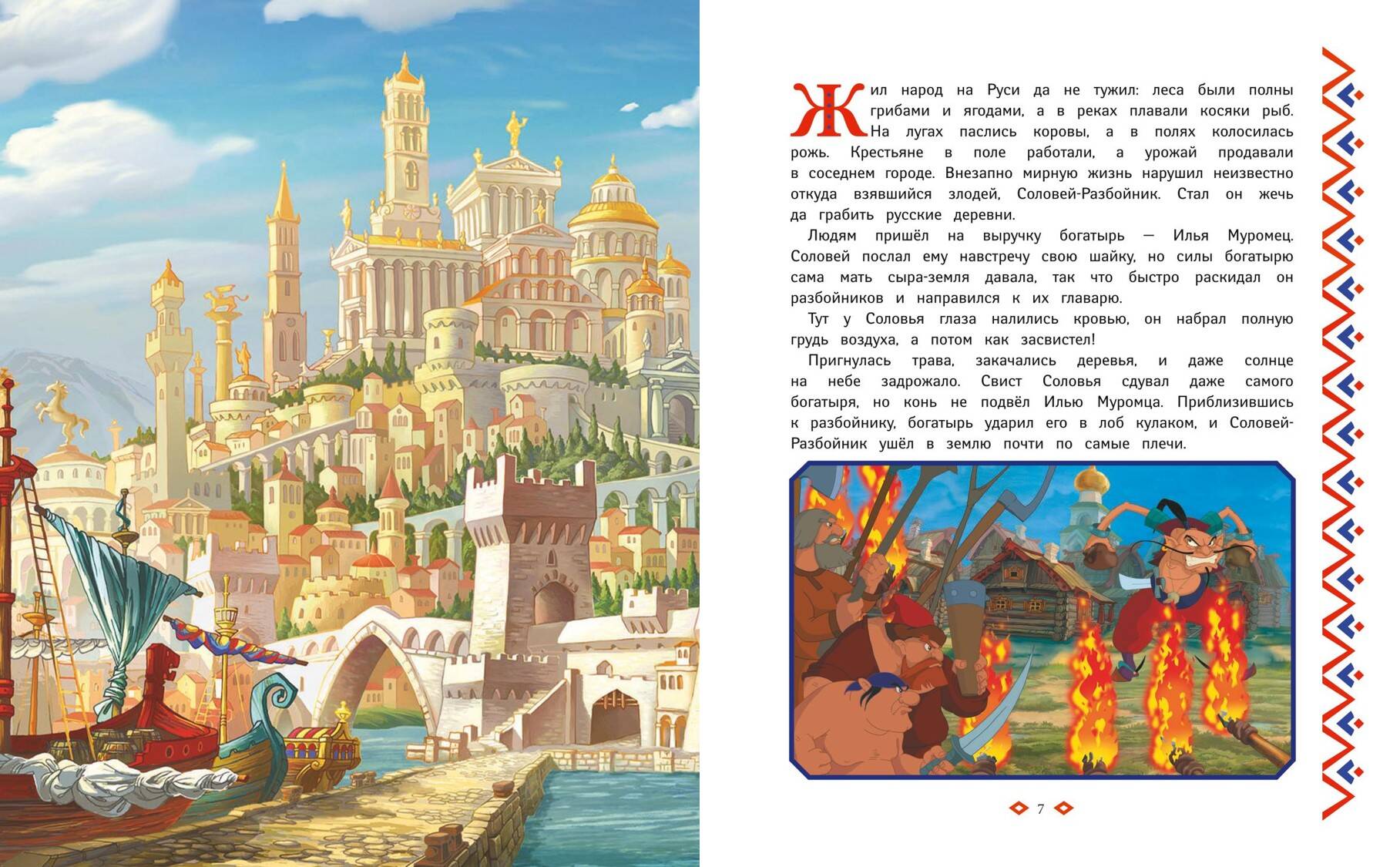 Три богатыря. Богатырская книга приключений | Three Bogatyrs. The Heroic Adventure Book - Ozon image 6