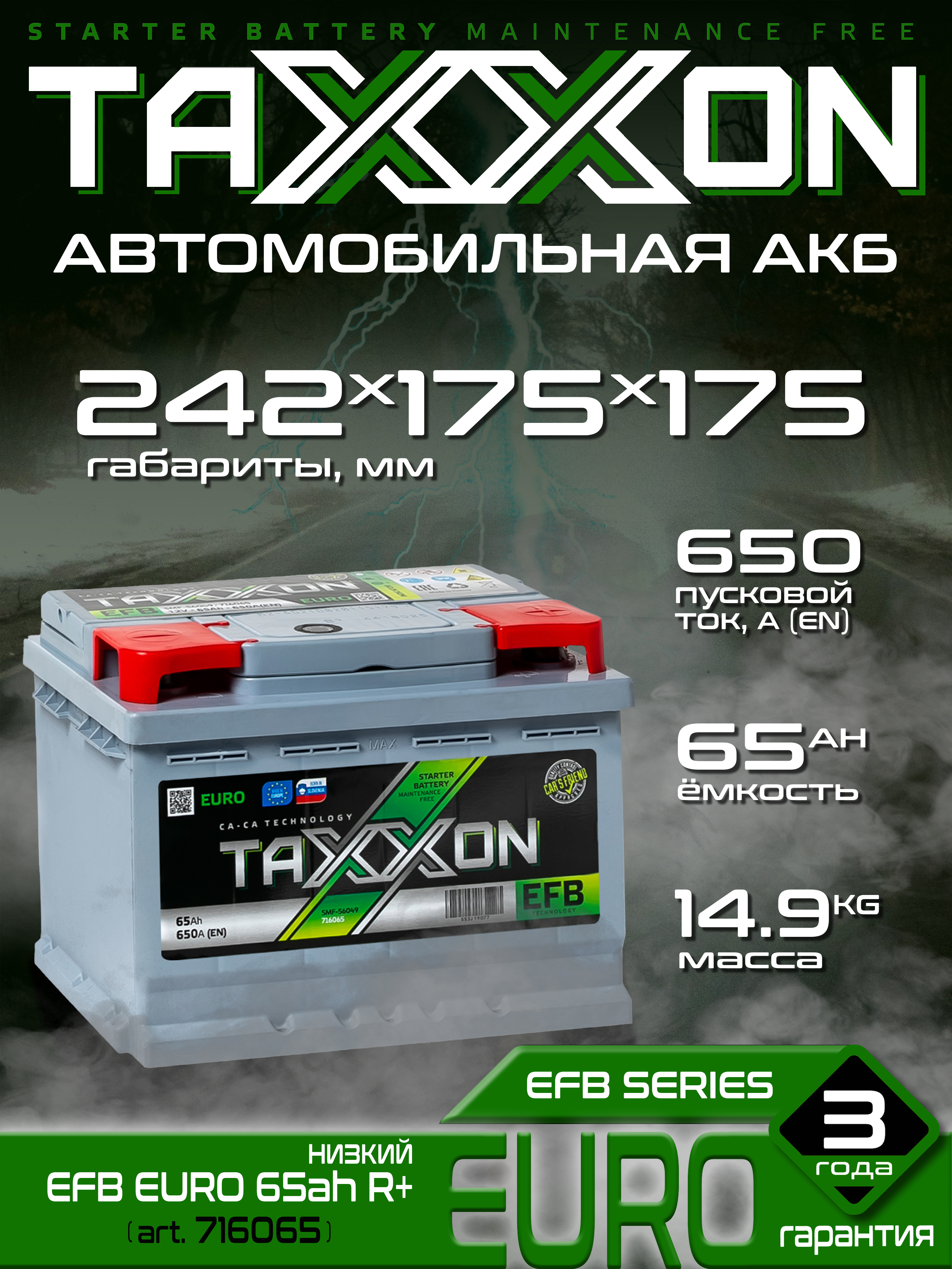 Taxxonаккумулятор