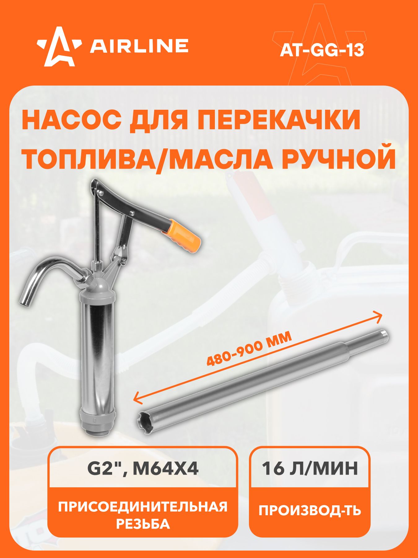 Насос для перекачки топлива и масла (ручной рычажный)