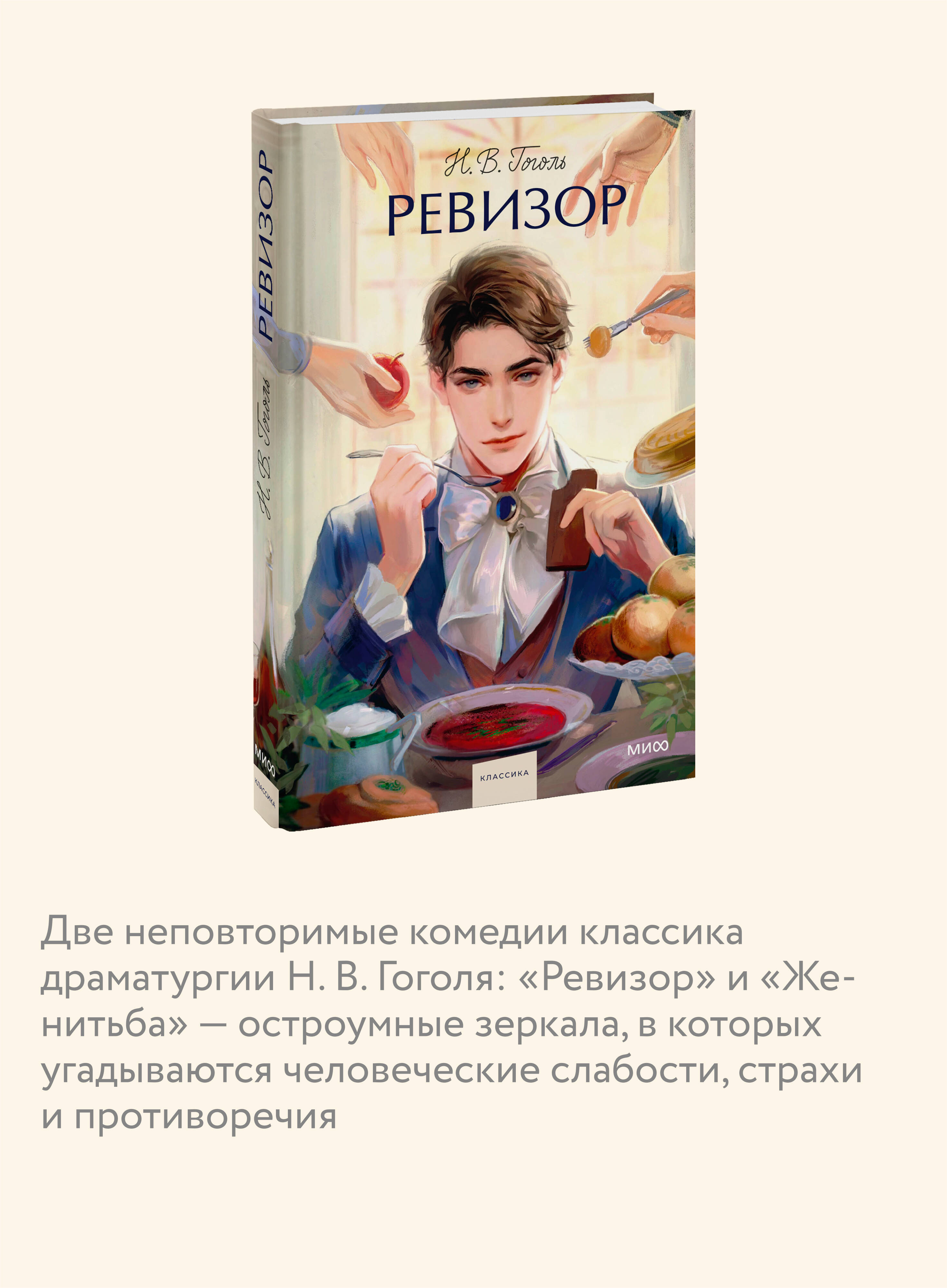 Ревизор. Вечные истории. Young Adult | The Inspector General: Eternal Stories. Young Adult - Ozon image 2