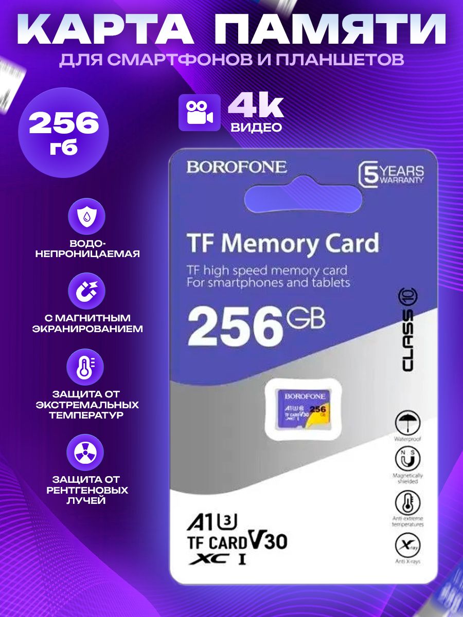 КартапамятиmicroSD256ГБ/microSDXCBOROFONE256ГБ/Картарасширенияпамяти256GB