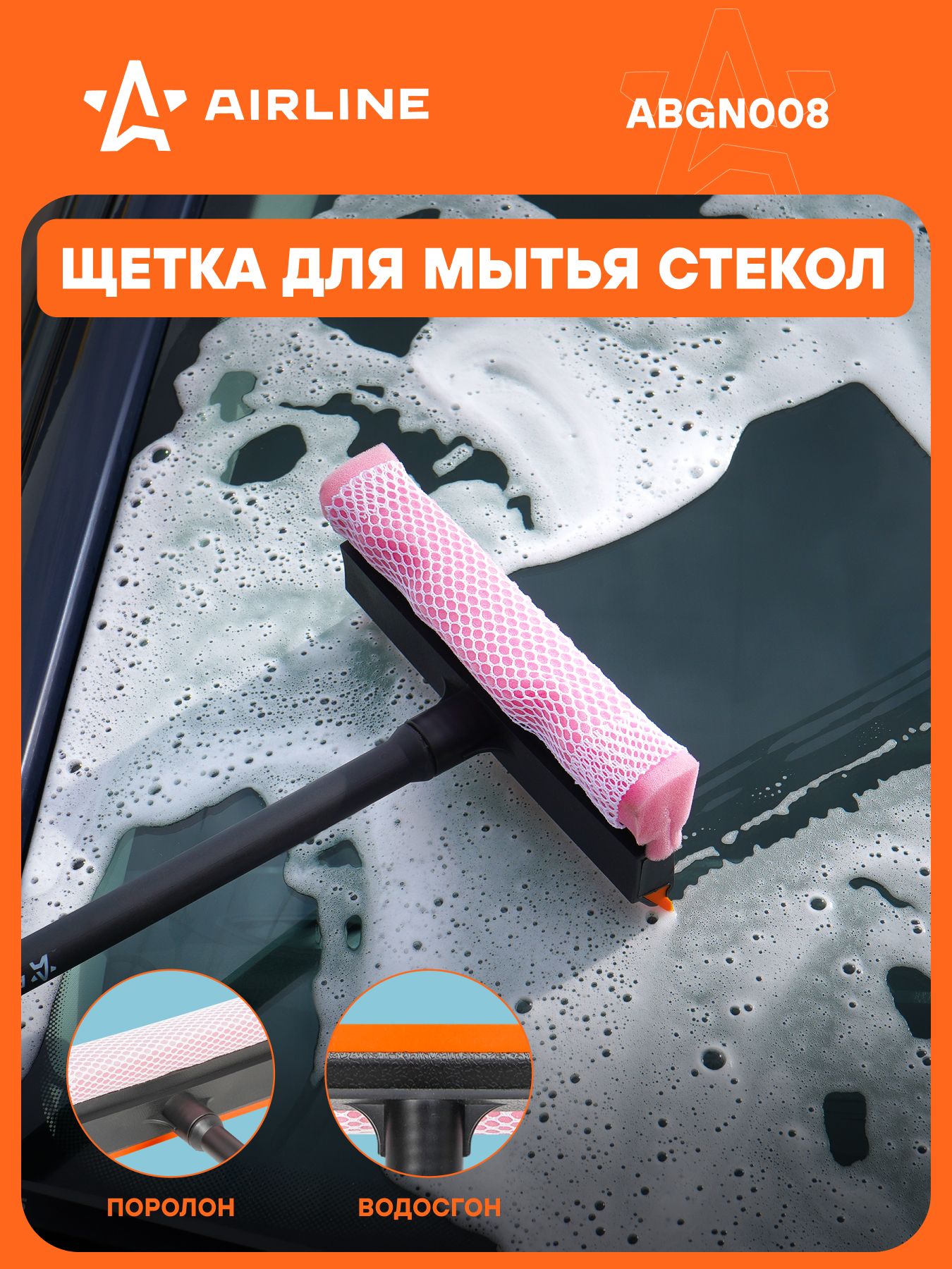 Щетка для мытья с мягкой распушенной щетиной (75*22см) (AIRLINE)